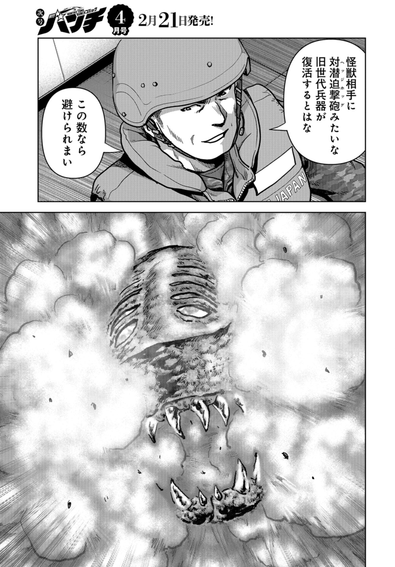 Kaijuu Jieitai: Task Force for Paranormal Disaster Management Chap 45 - Pic 41