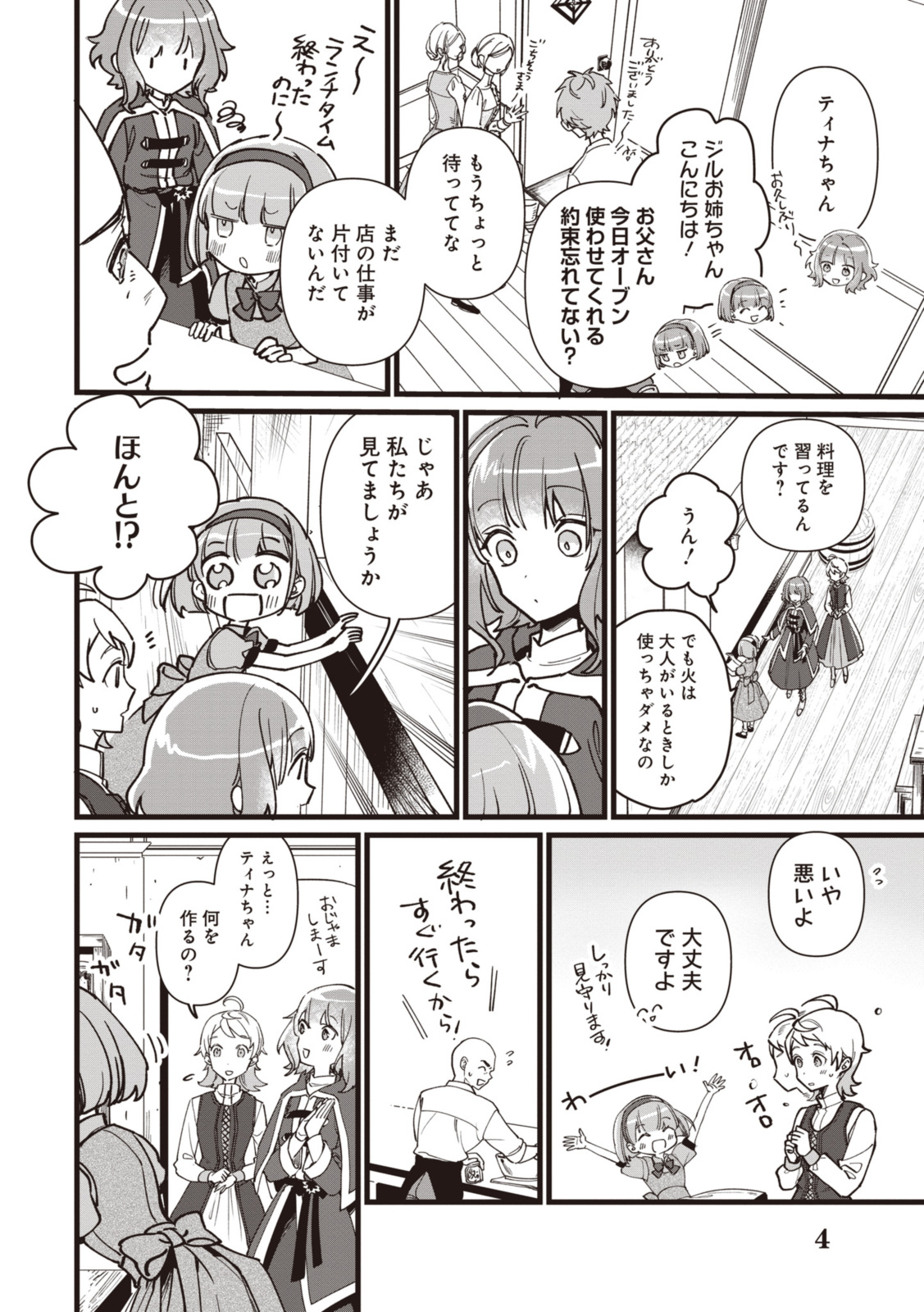 WITCH HAND CRAFT: TSUIHOUSARETA OUJO DESU GA ZAKKAYA-SAN HAJIMEMASHITA Chap 6.4 - Pic 4
