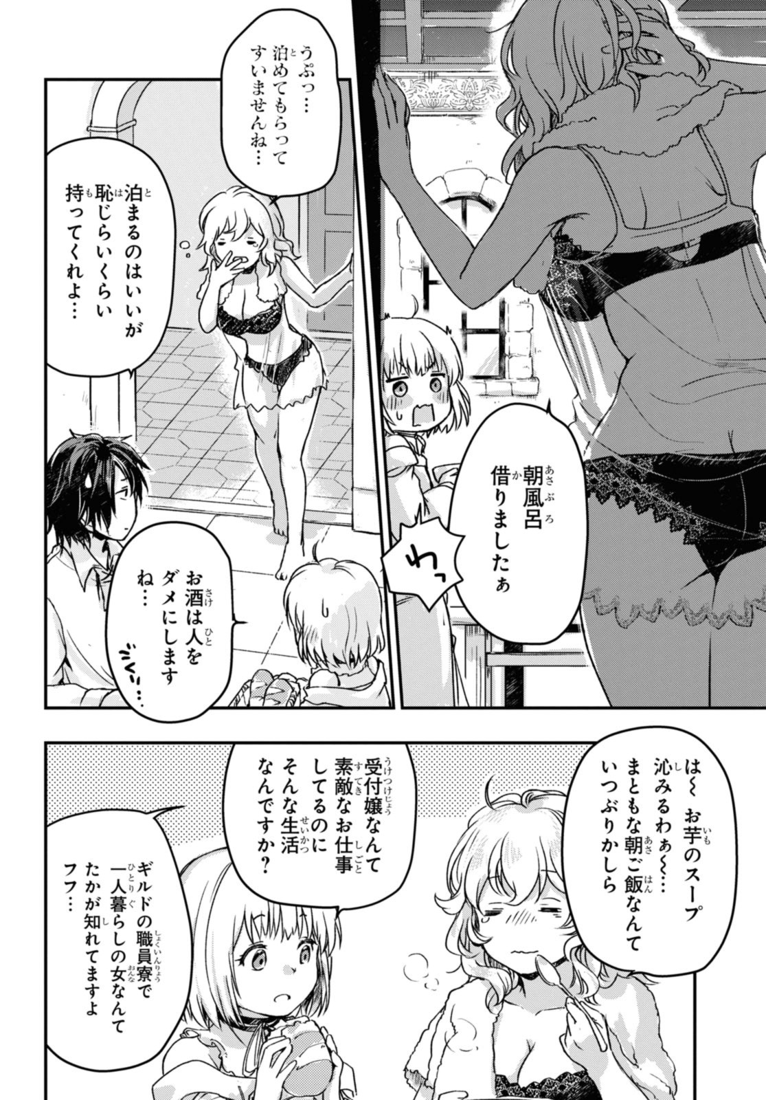 Read BŌKENSHA PĀTĪ O TSUIHŌ SARETA KAIFUKUSHI NO SHŌJO O HIROTTE IKUSEI SHITARA, MASAKA NO SAIKYŌ SHOKUGYŌ NI TENSHOKU!? OMAKE NI KANOJO NO YŌSU GA NANYARA OKASHIKUTE... Chapter 6.1 [High Quality / Full] - Page 4 - nicomanga.net