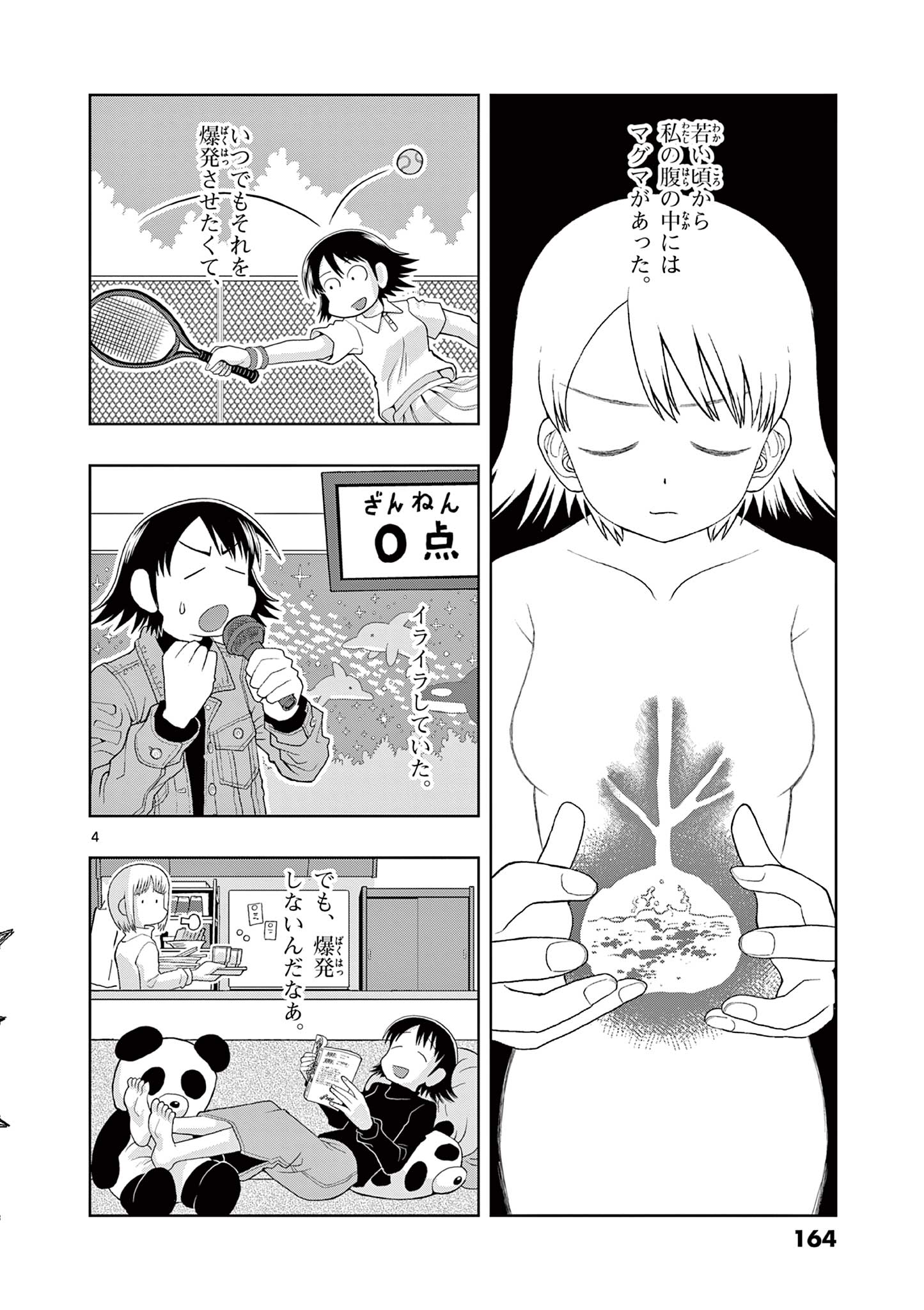KORE EGAITE SHINE Chapter 14.1 page 4 - nihonkuni.com
