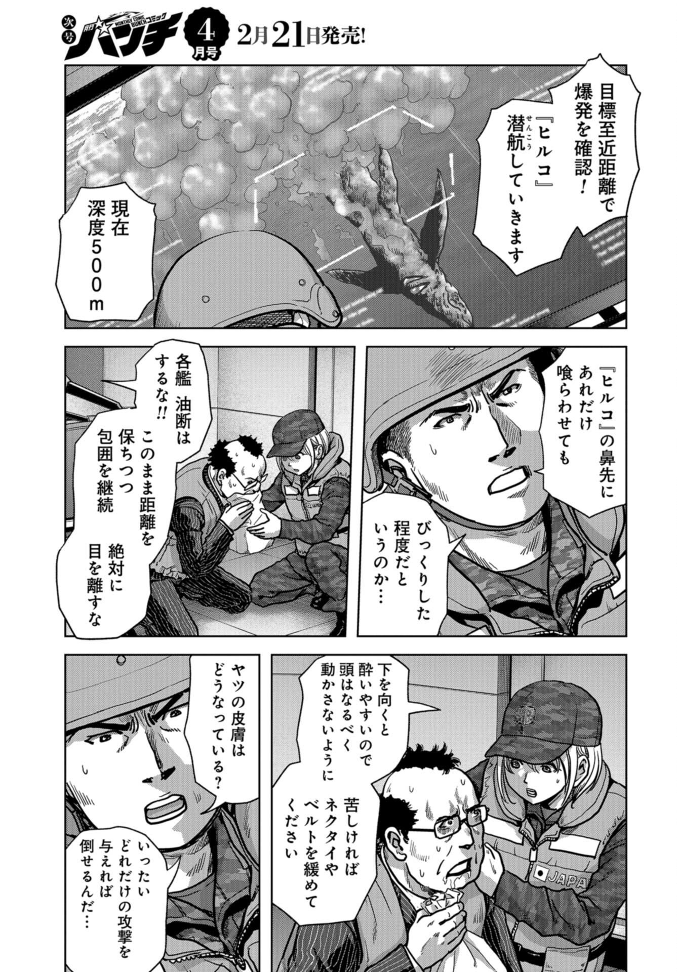 Kaijuu Jieitai: Task Force for Paranormal Disaster Management Chap 45 - Pic 43