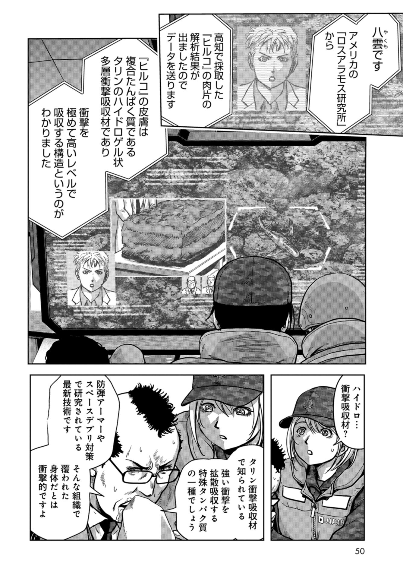 Kaijuu Jieitai: Task Force for Paranormal Disaster Management Chap 45 - Pic 44