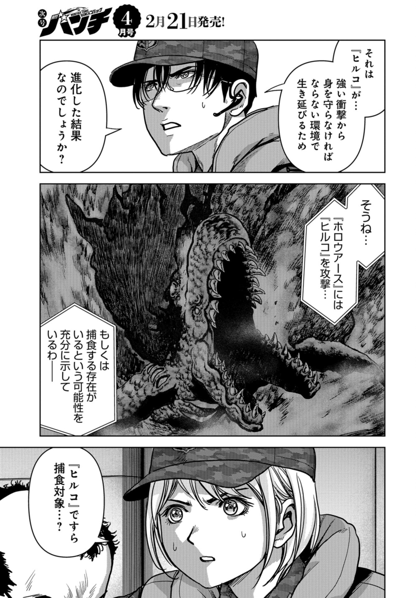 Kaijuu Jieitai: Task Force for Paranormal Disaster Management Chap 45 - Pic 45