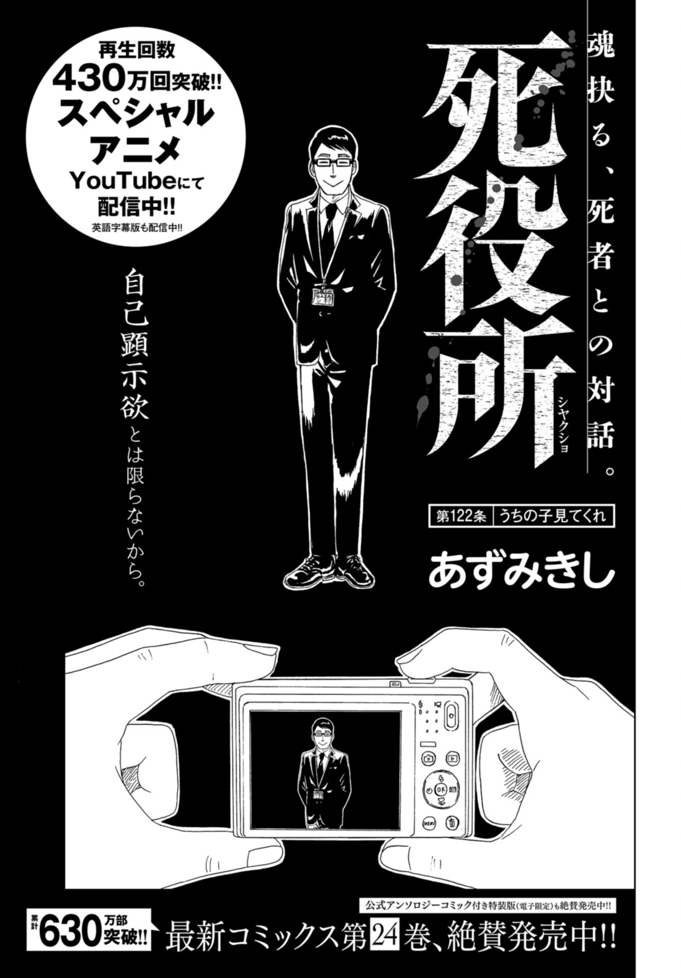 Death Office (Manga) Chap 122 - Pic 1