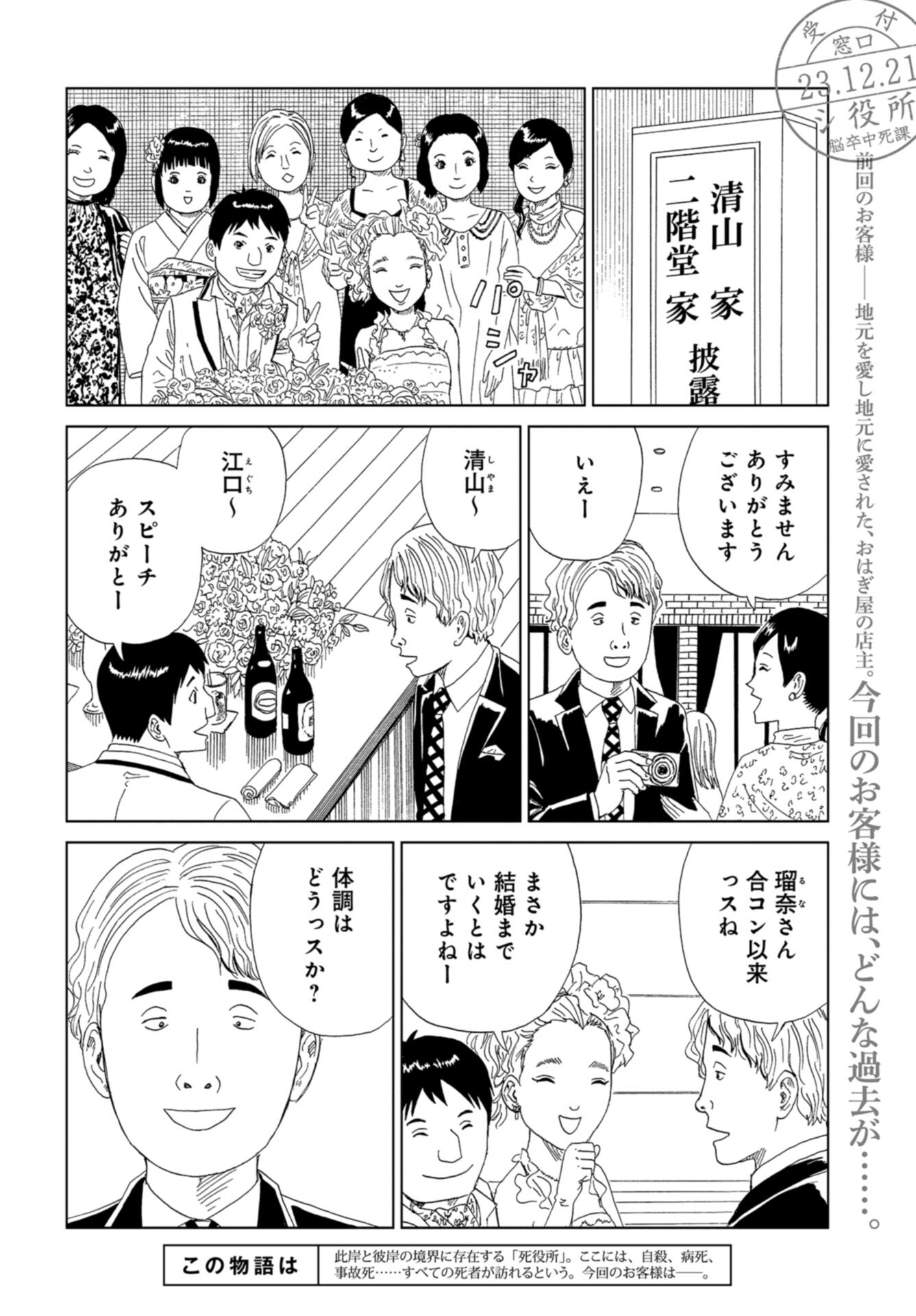 Death Office (Manga) Chap 122 - Pic 2