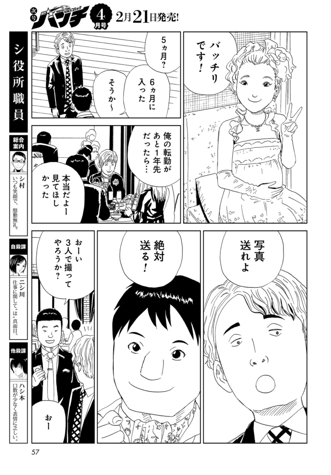 Death Office (Manga) Chap 122 - Pic 3