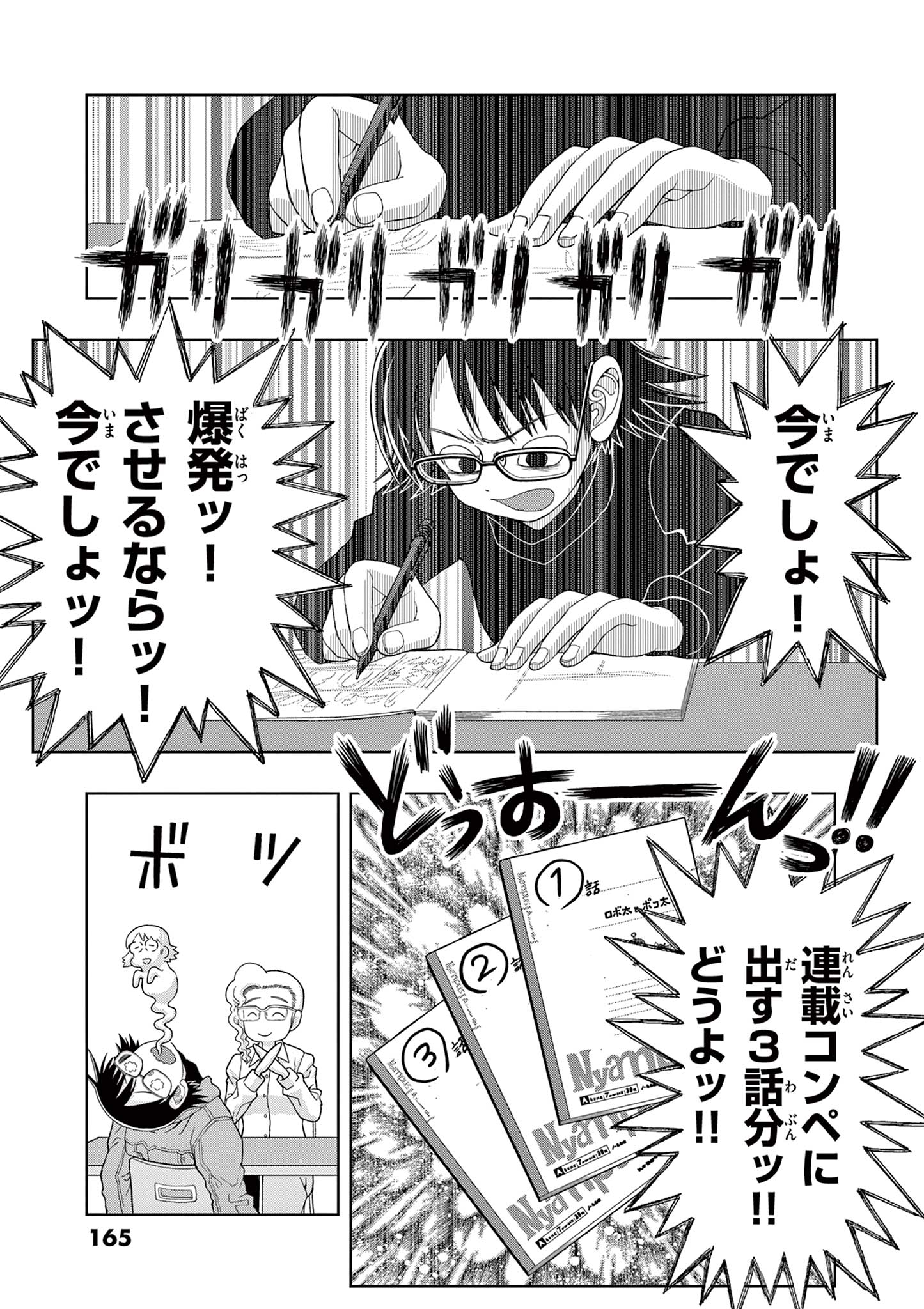 KORE EGAITE SHINE Chapter 14.1 page 5 - nihonkuni.com