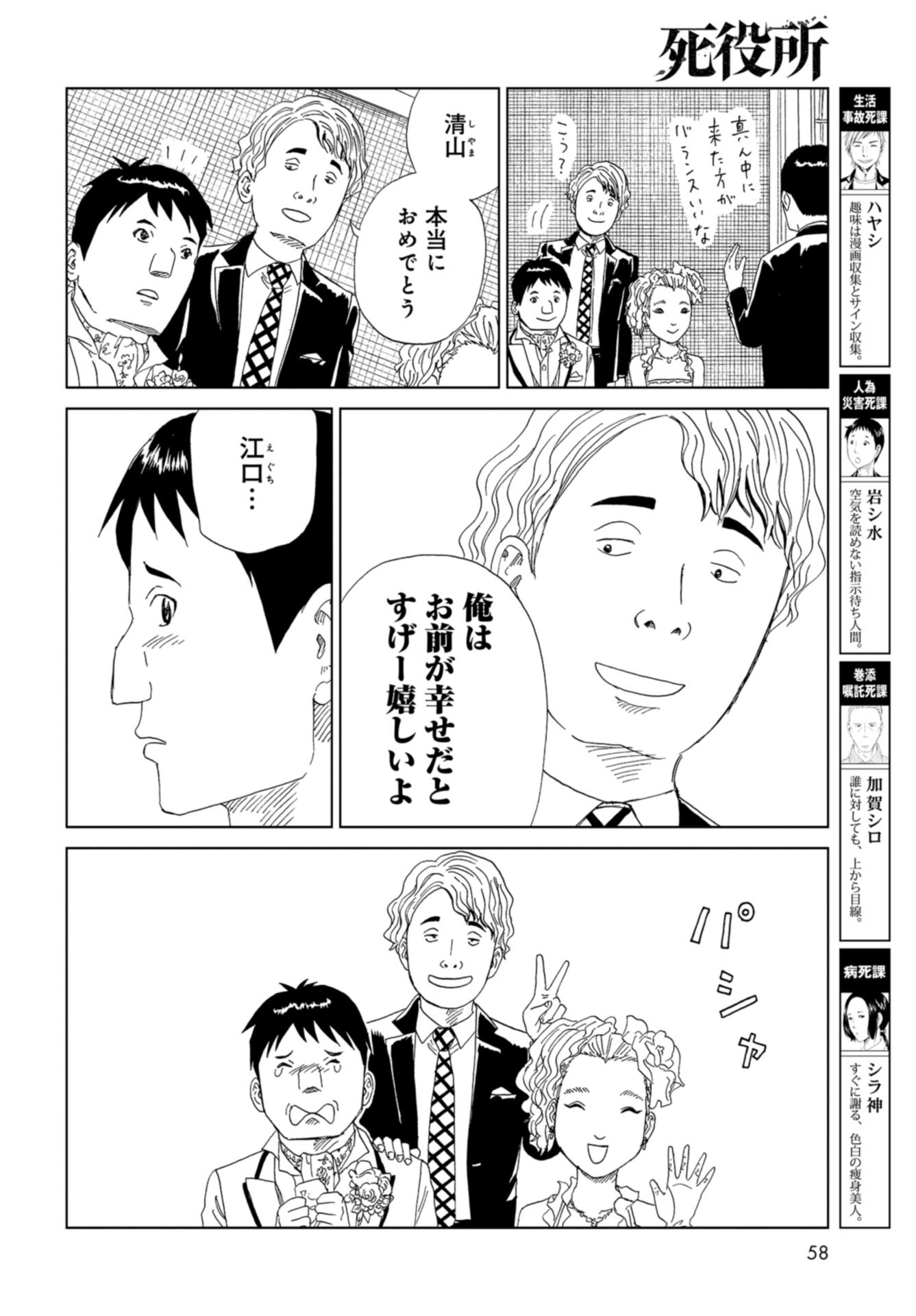 Death Office (Manga) Chap 122 - Pic 4