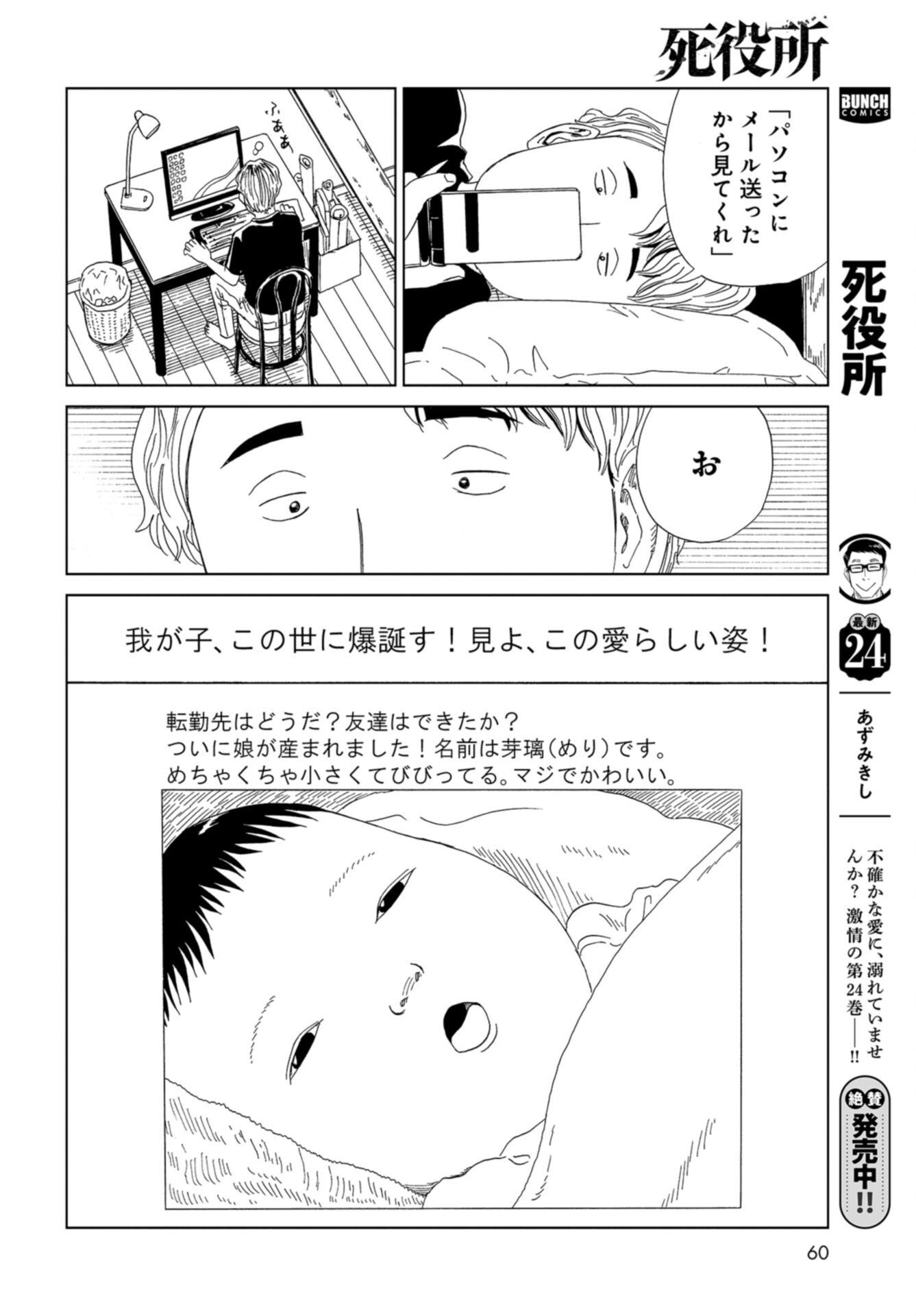 Death Office (Manga) Chap 122 - Pic 6