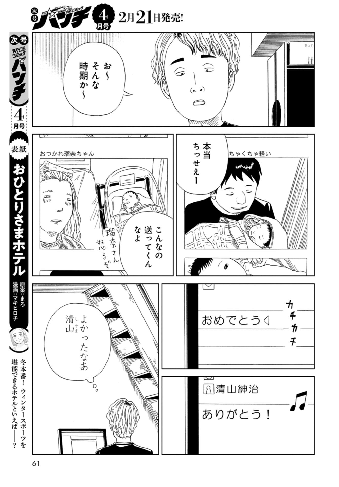 Death Office (Manga) Chap 122 - Pic 7