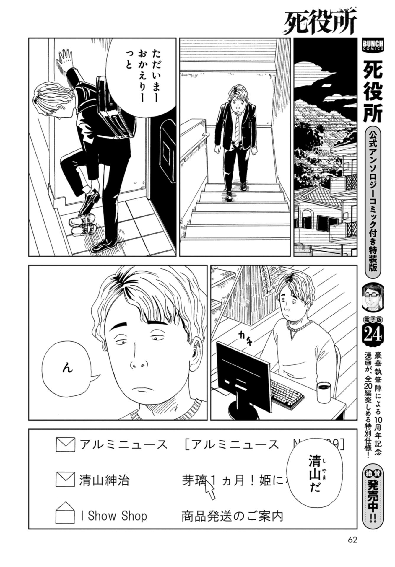 Death Office (Manga) Chap 122 - Pic 8