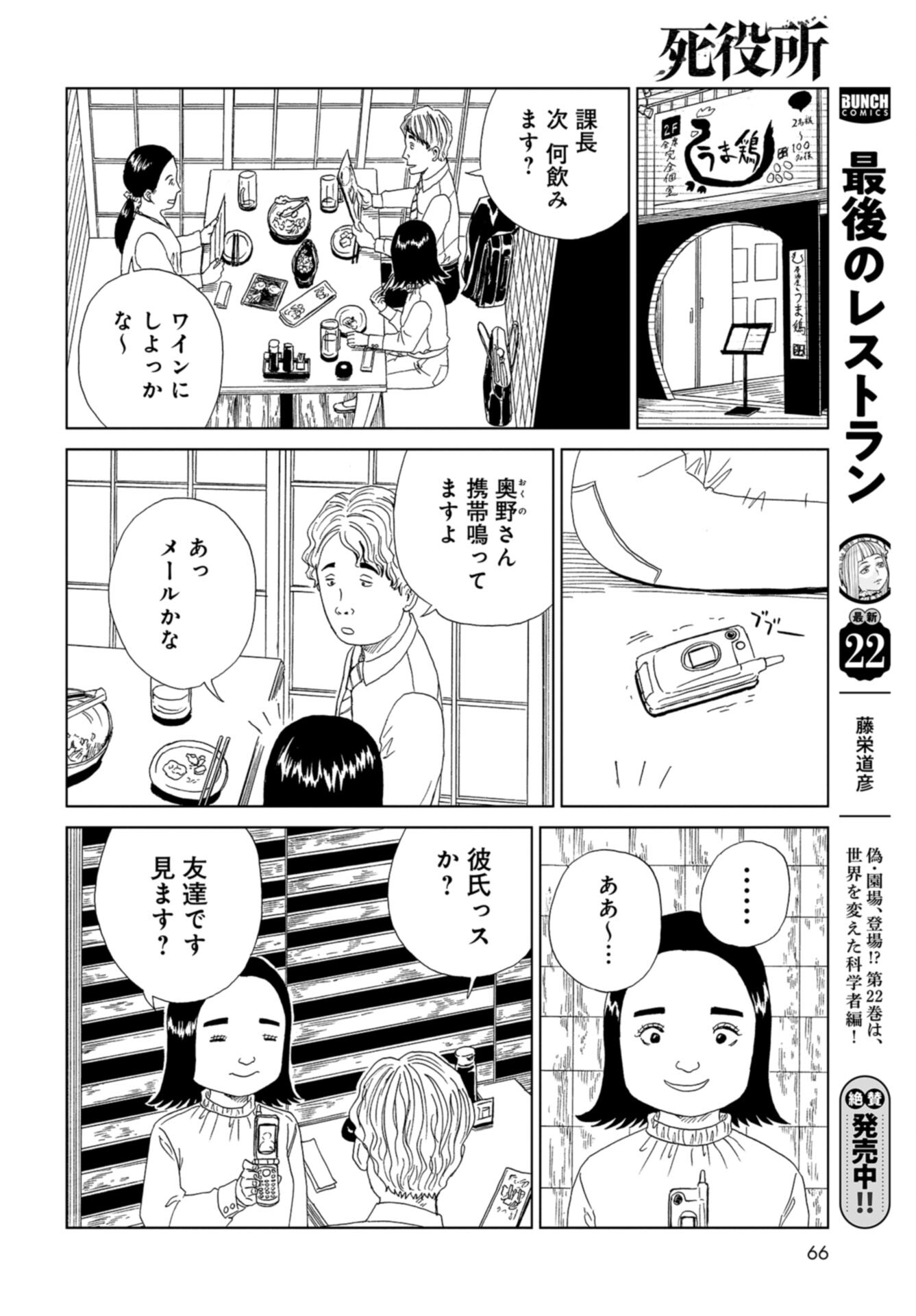 Death Office (Manga) Chap 122 - Pic 12