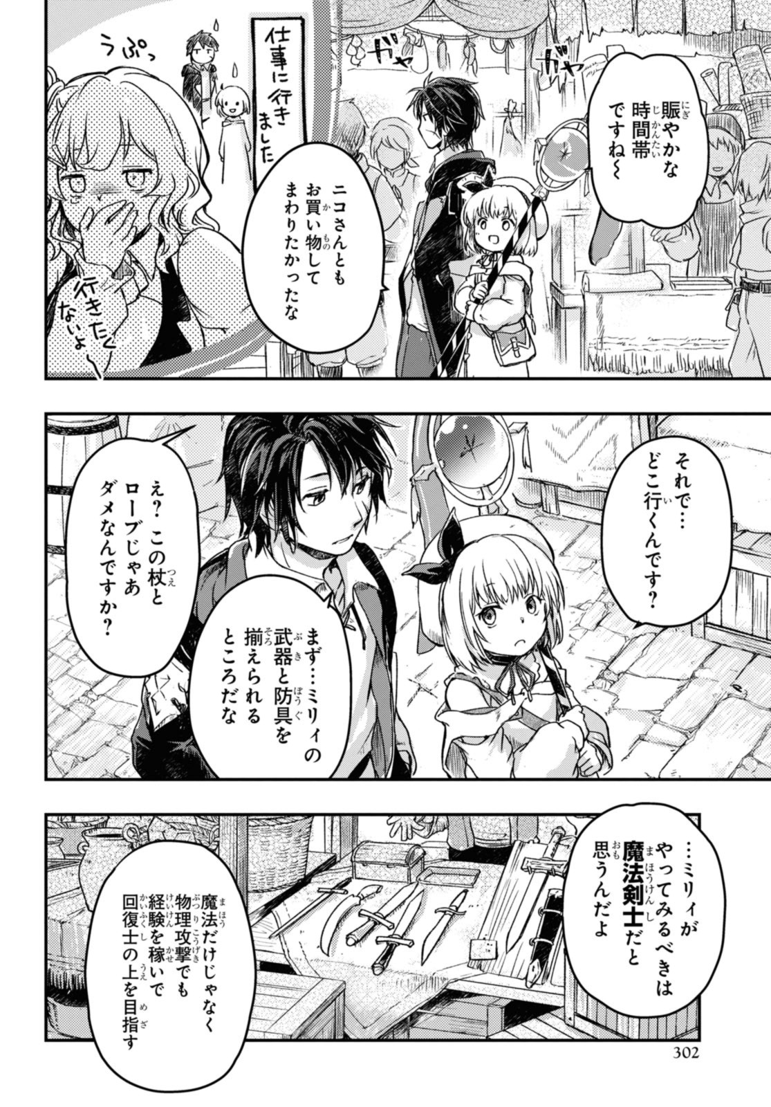 Read BŌKENSHA PĀTĪ O TSUIHŌ SARETA KAIFUKUSHI NO SHŌJO O HIROTTE IKUSEI SHITARA, MASAKA NO SAIKYŌ SHOKUGYŌ NI TENSHOKU!? OMAKE NI KANOJO NO YŌSU GA NANYARA OKASHIKUTE... Chapter 6.1 [High Quality / Full] - Page 6 - nicomanga.net