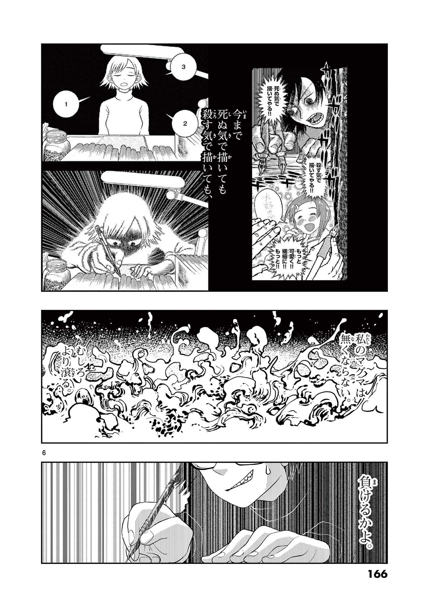 KORE EGAITE SHINE Chapter 14.1 page 6 - nihonkuni.com