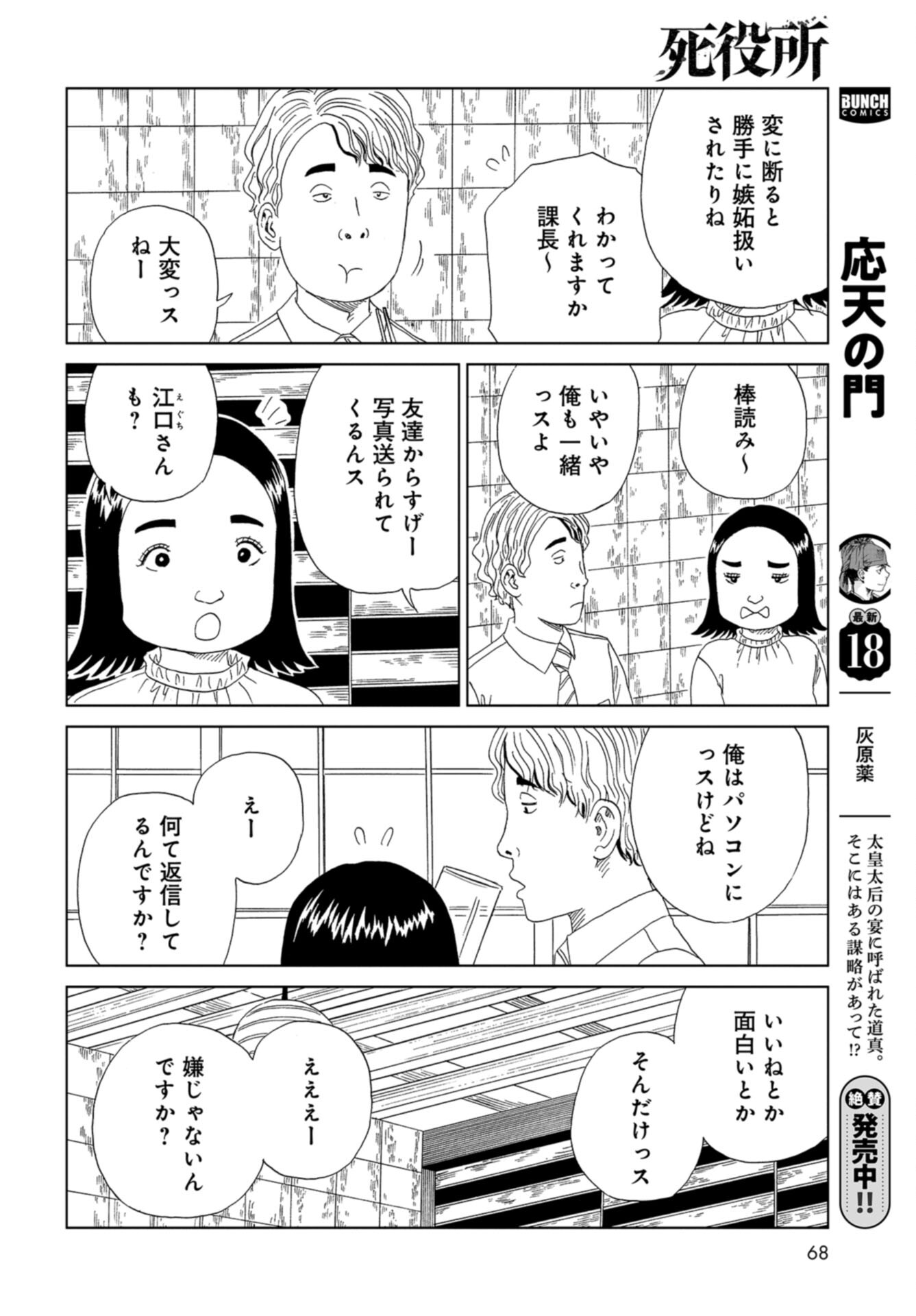 Death Office (Manga) Chap 122 - Pic 14