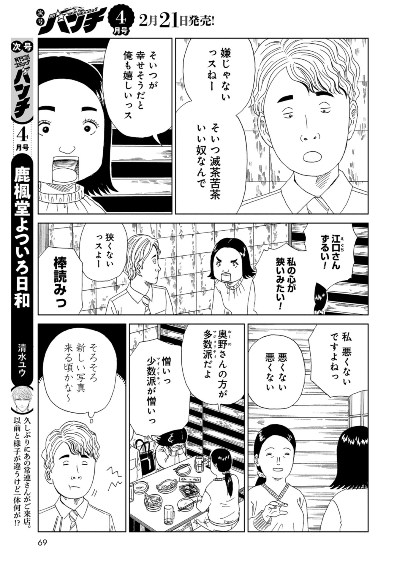 Death Office (Manga) Chap 122 - Pic 15
