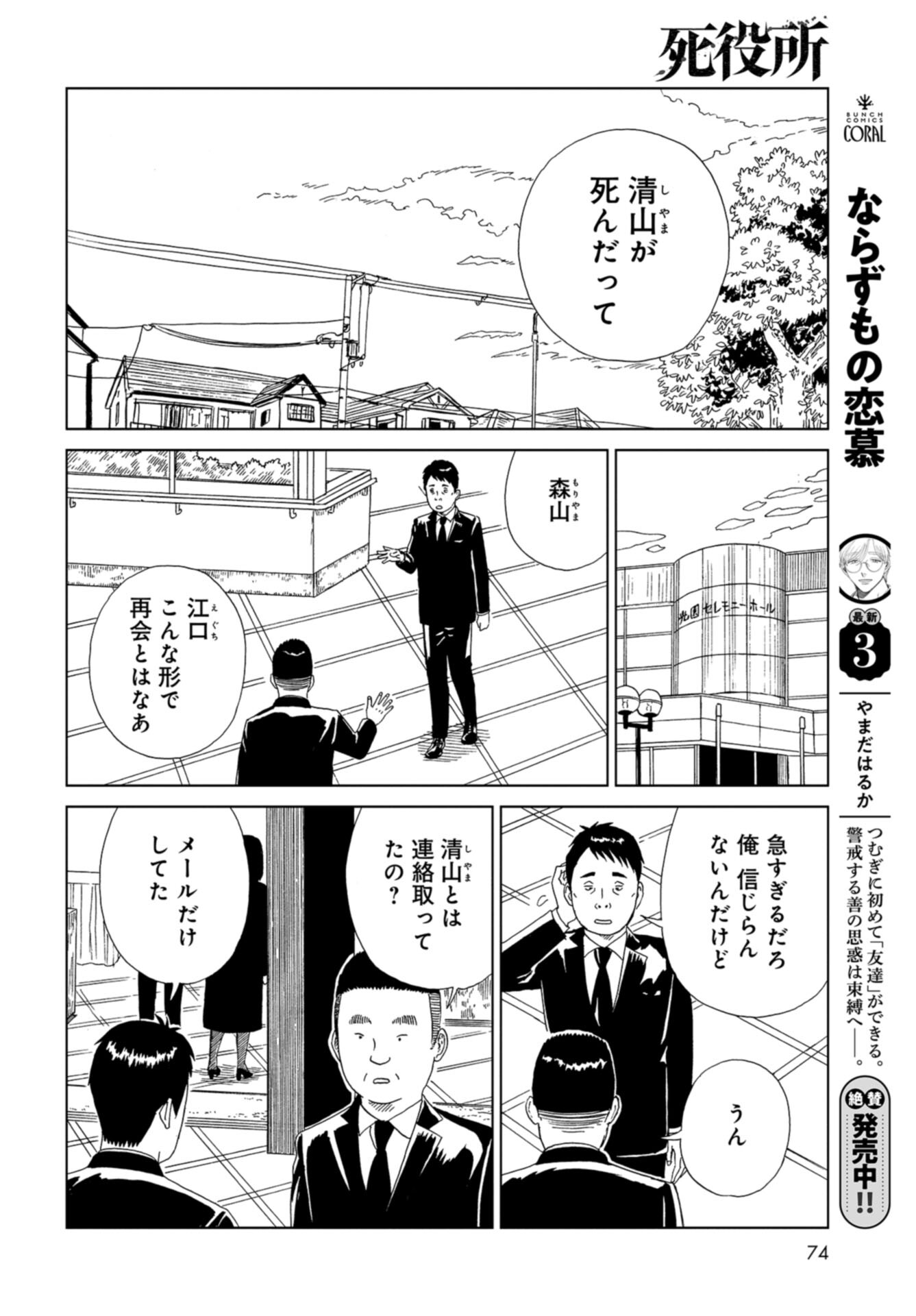 Death Office (Manga) Chap 122 - Pic 20