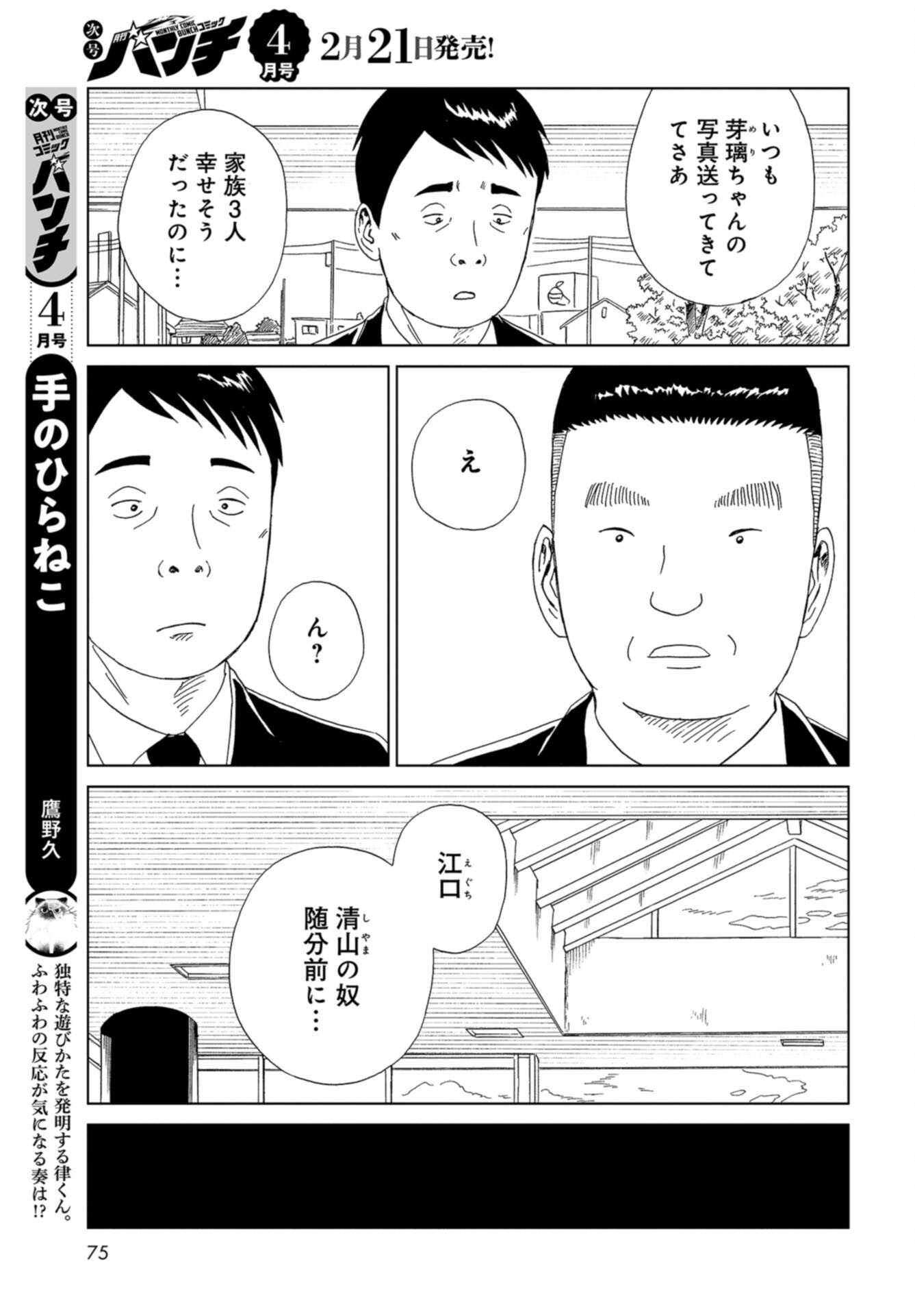 Death Office (Manga) Chap 122 - Pic 21