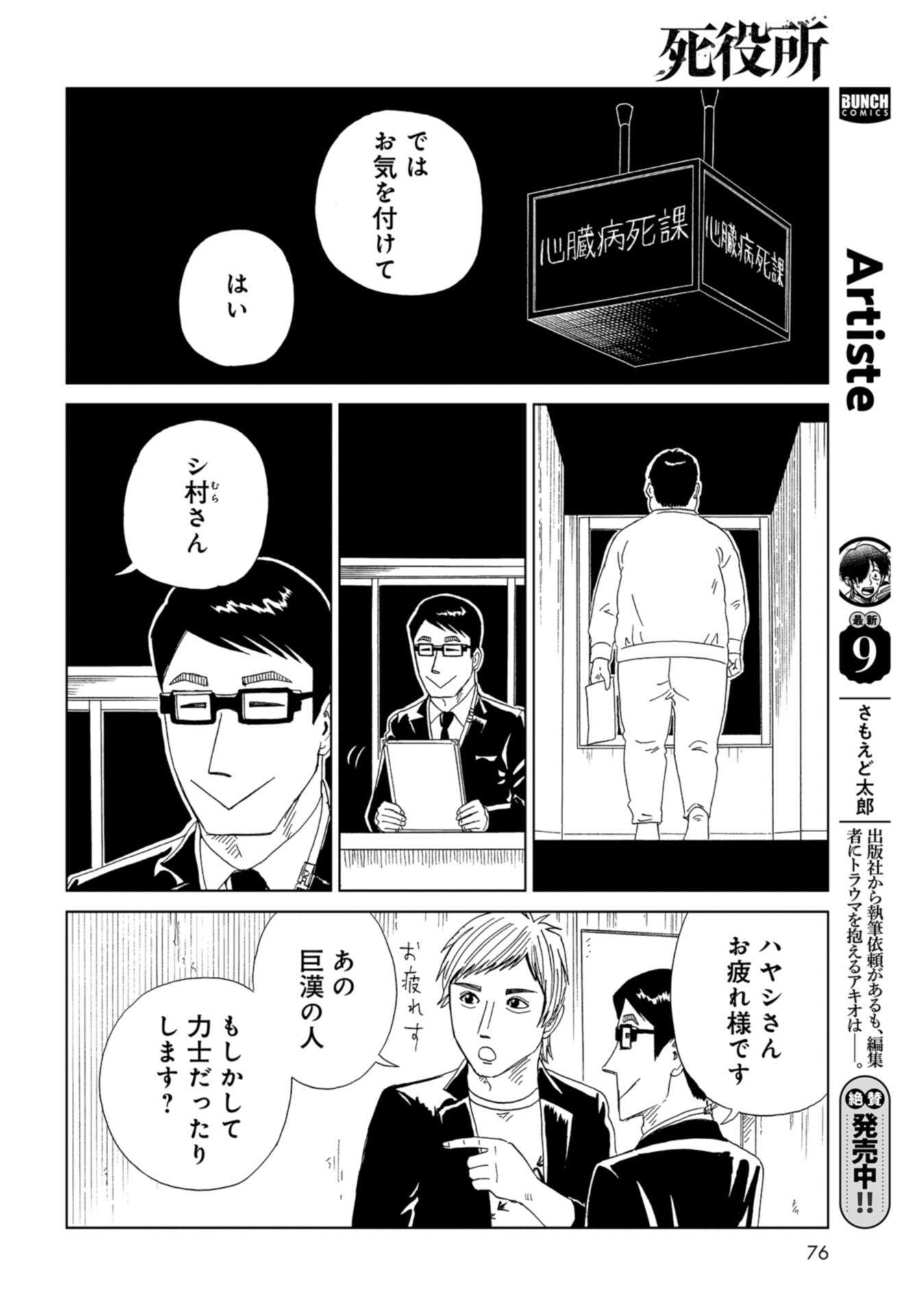 Death Office (Manga) Chap 122 - Pic 22