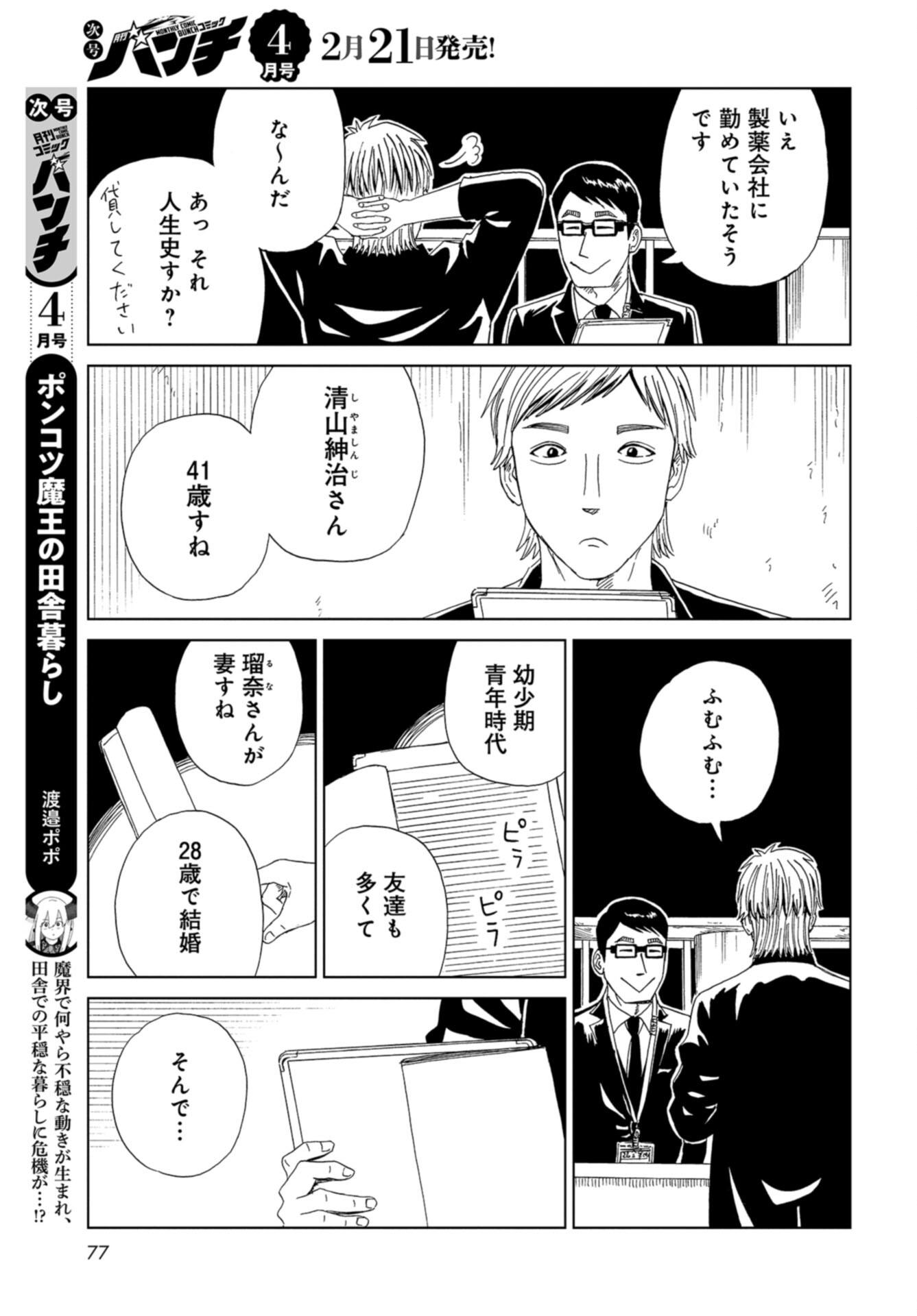 Death Office (Manga) Chap 122 - Pic 23