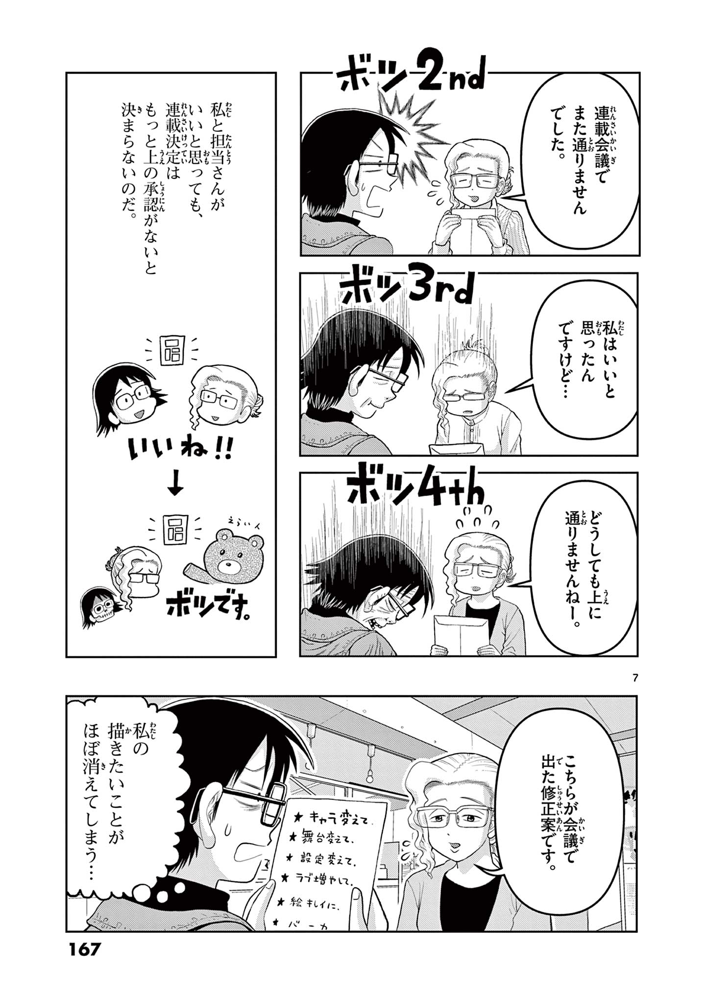 KORE EGAITE SHINE Chapter 14.1 page 7 - nihonkuni.com