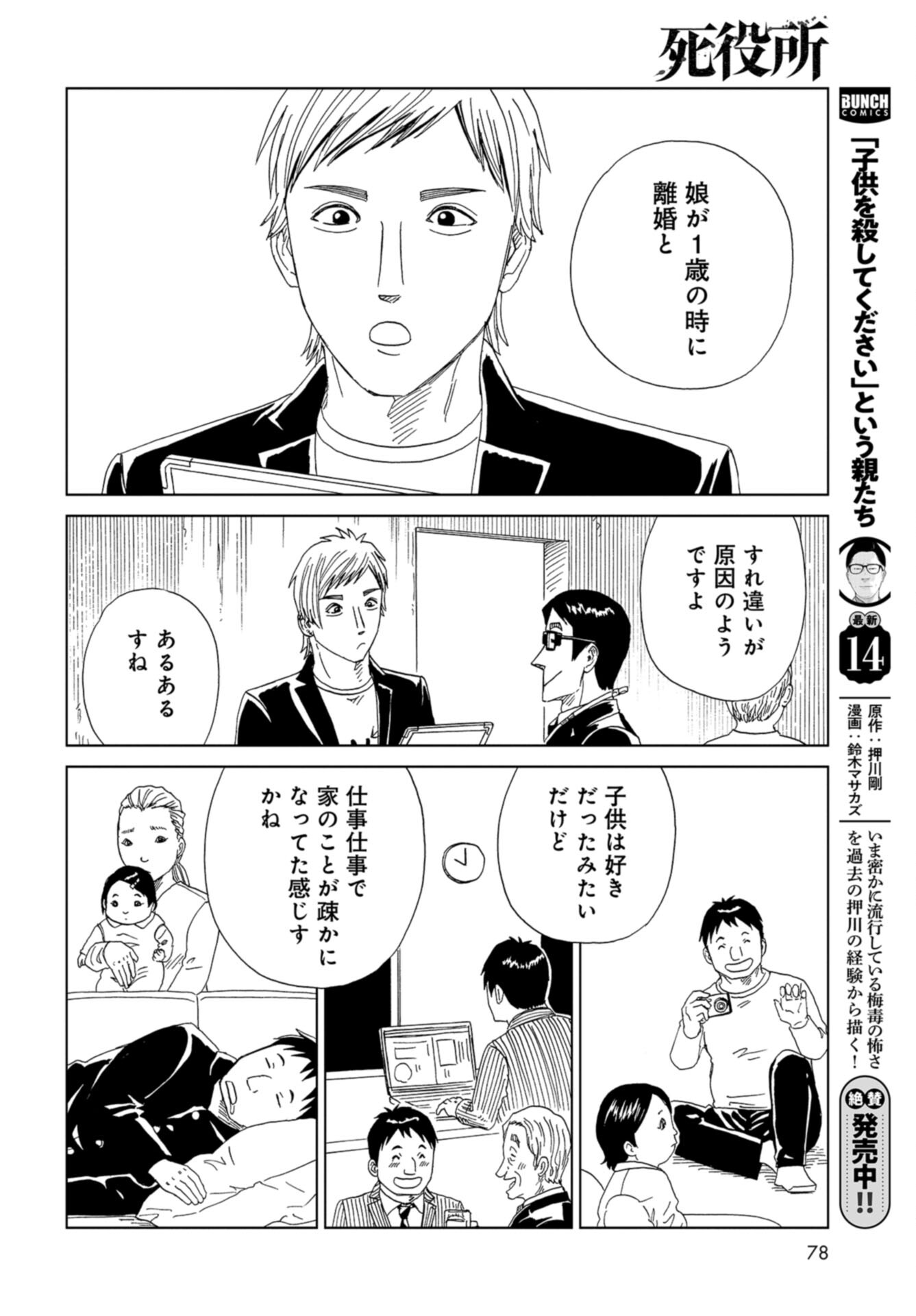 Death Office (Manga) Chap 122 - Pic 24