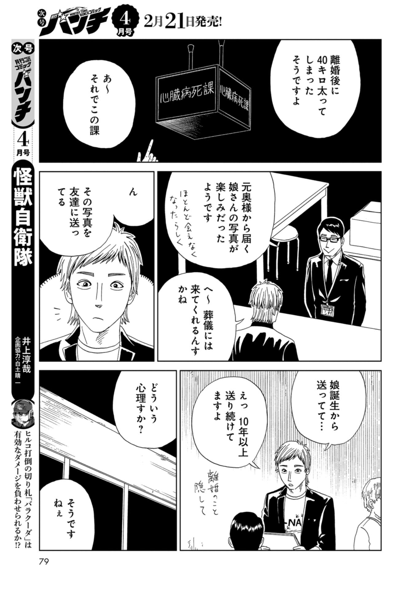 Death Office (Manga) Chap 122 - Pic 25