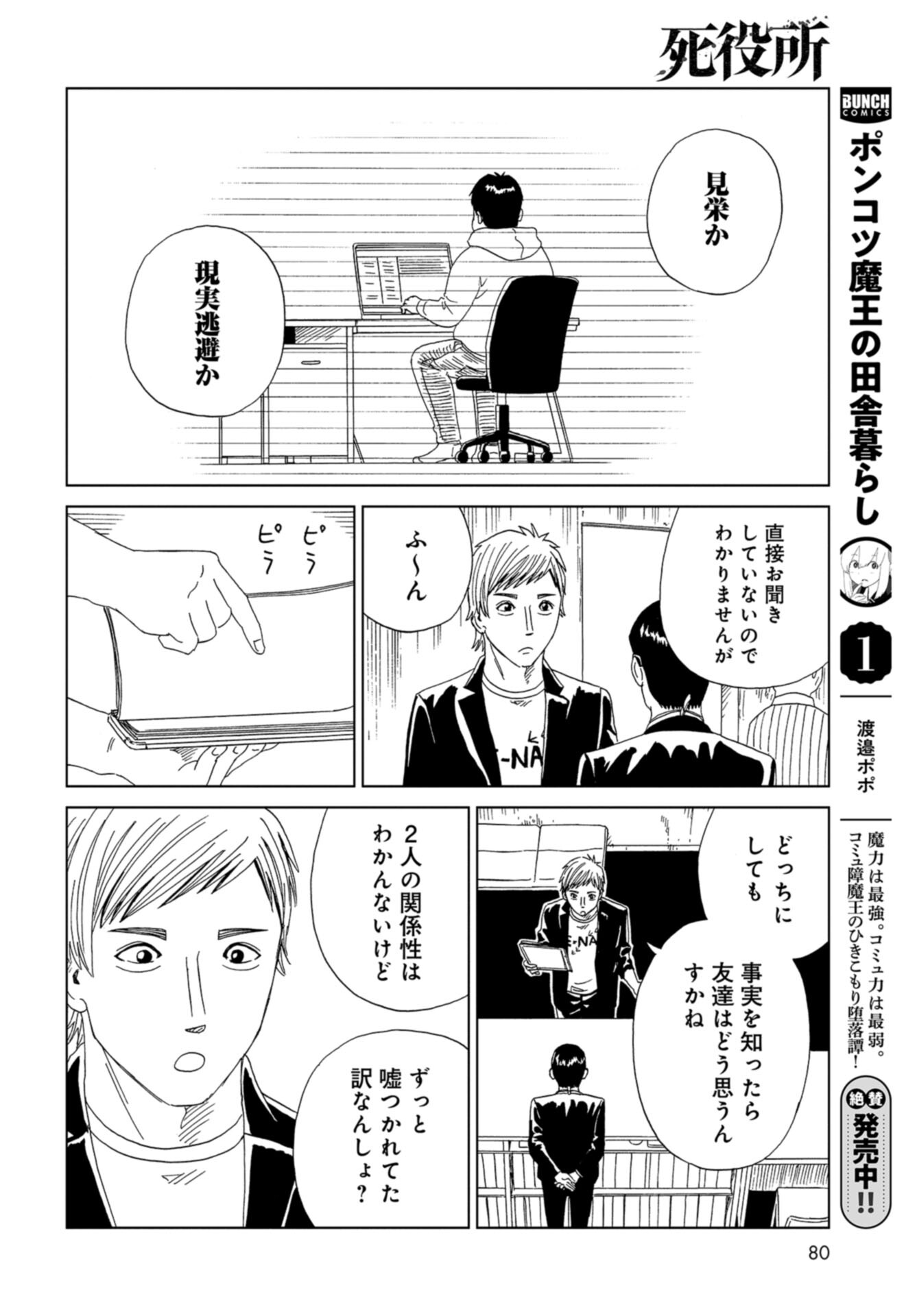 Death Office (Manga) Chap 122 - Pic 26