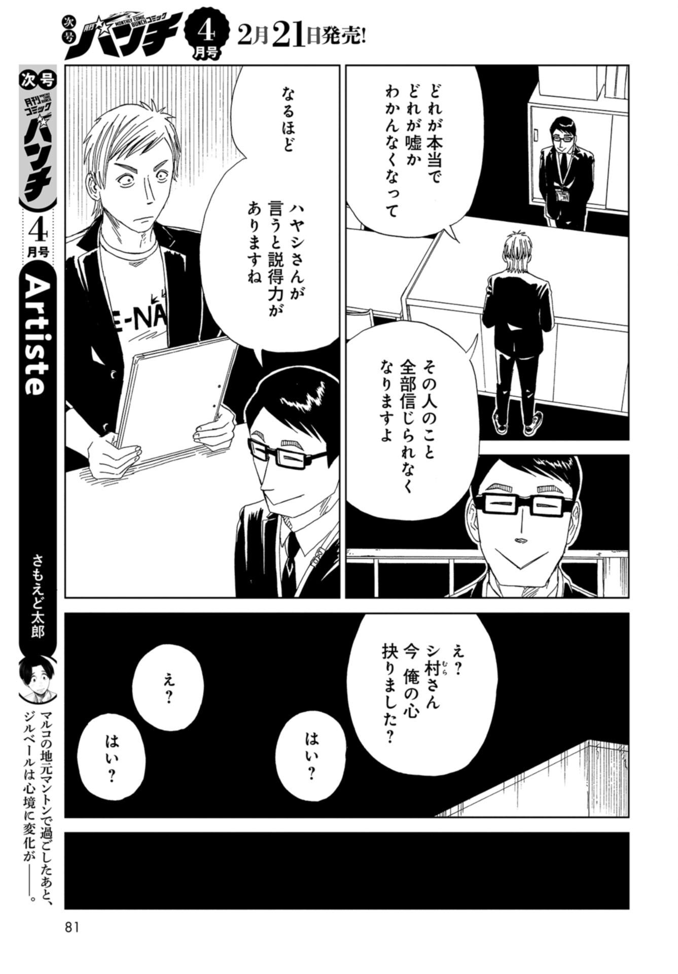 Death Office (Manga) Chap 122 - Pic 27