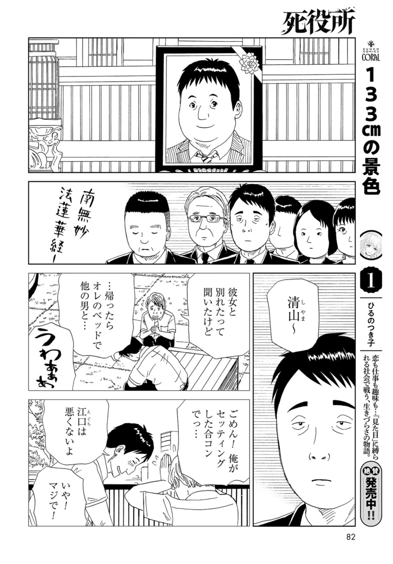 Death Office (Manga) Chap 122 - Pic 28