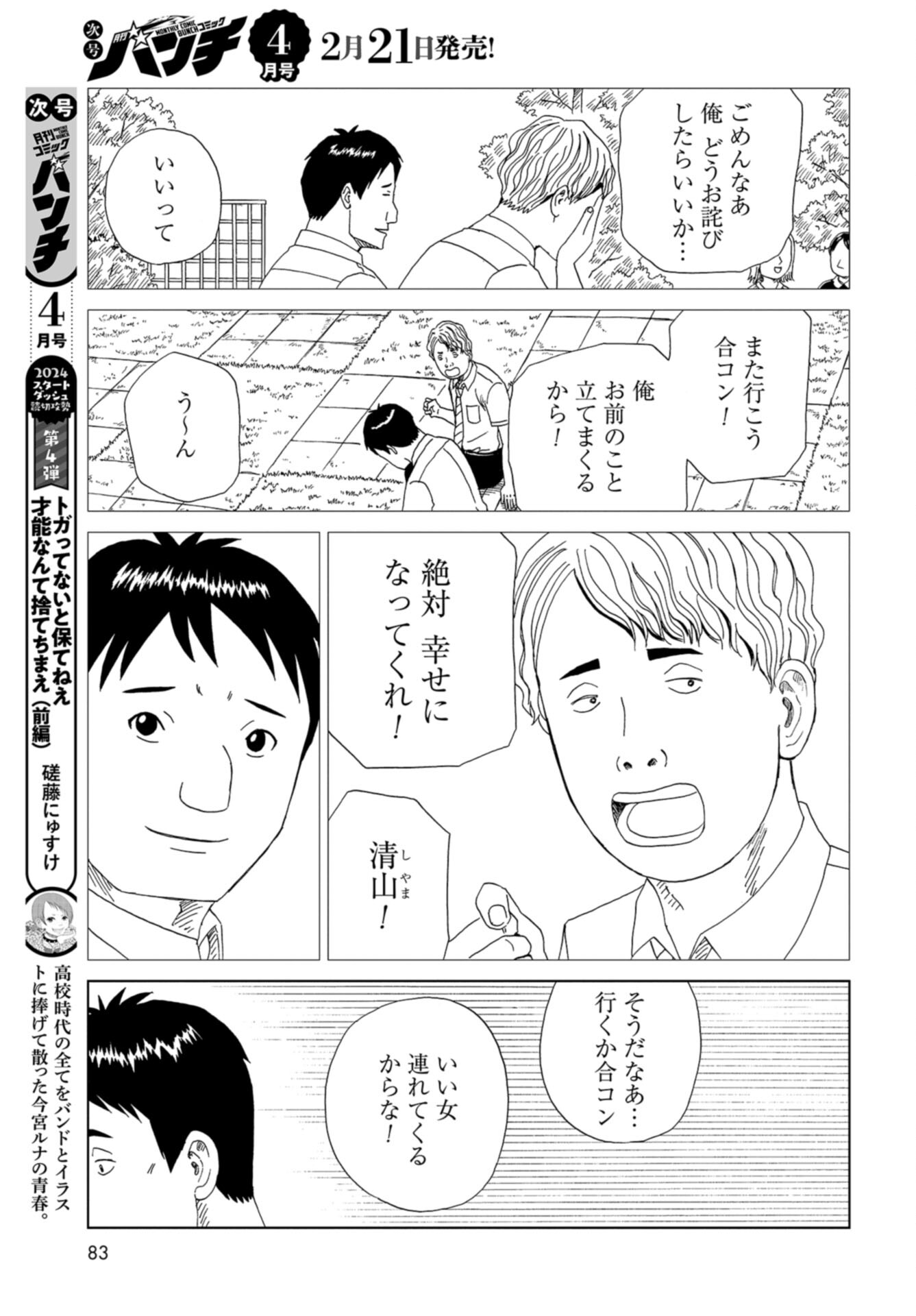 Death Office (Manga) Chap 122 - Pic 29