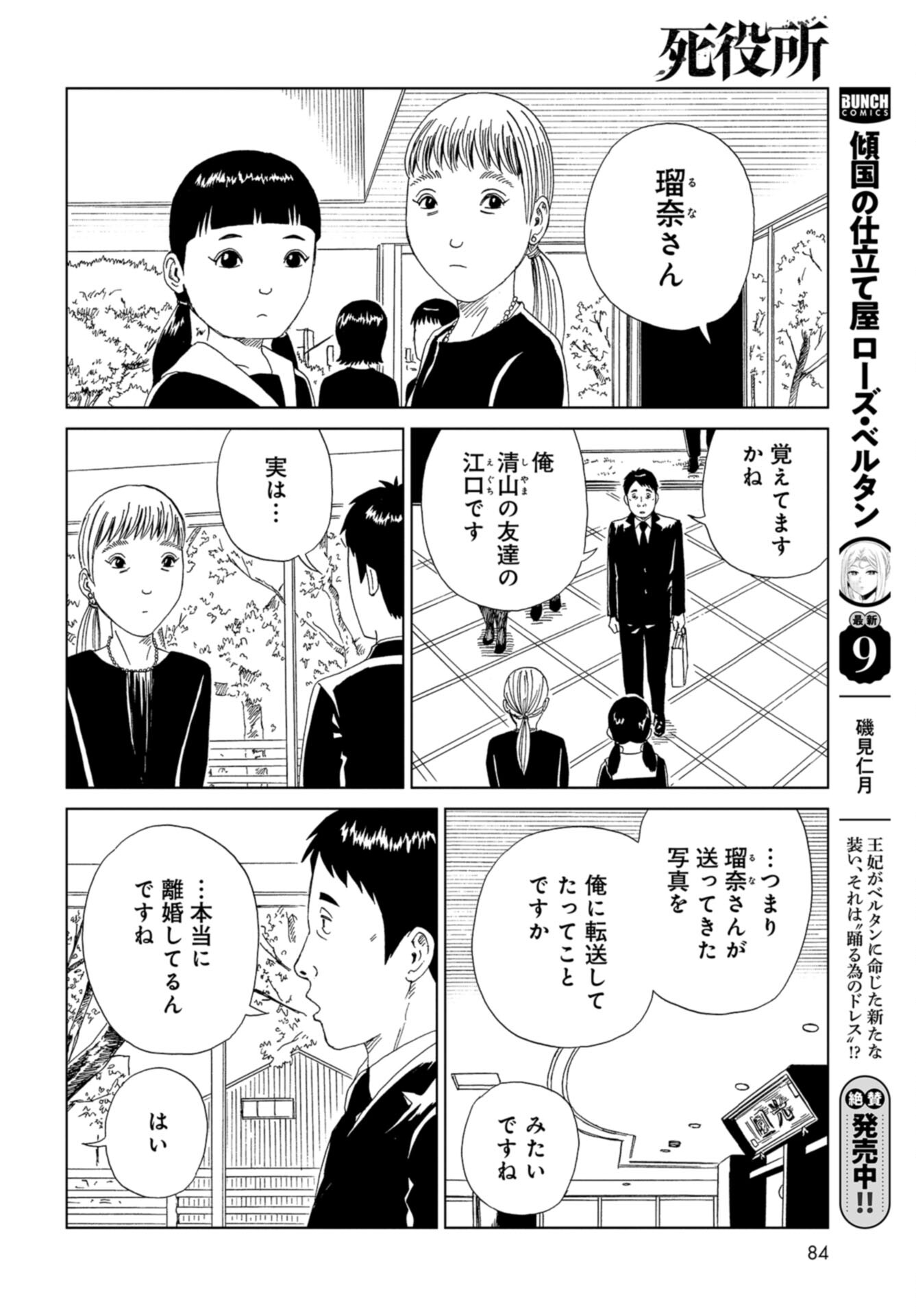 Death Office (Manga) Chap 122 - Pic 30