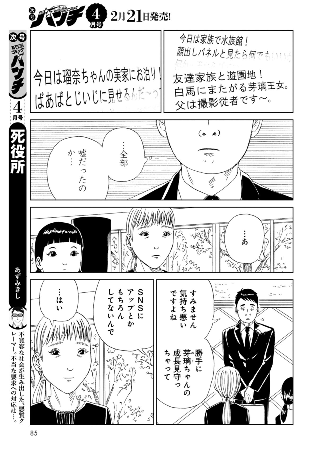 Death Office (Manga) Chap 122 - Pic 31