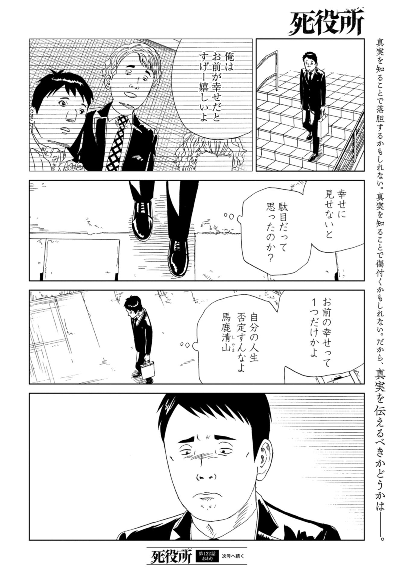 Death Office (Manga) Chap 122 - Pic 32