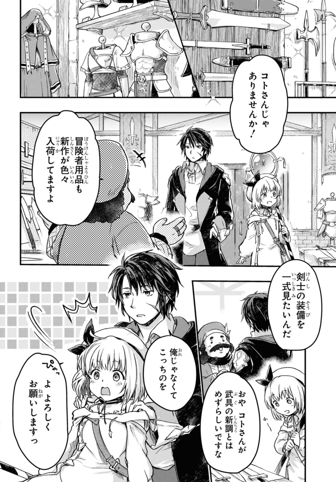 Read BŌKENSHA PĀTĪ O TSUIHŌ SARETA KAIFUKUSHI NO SHŌJO O HIROTTE IKUSEI SHITARA, MASAKA NO SAIKYŌ SHOKUGYŌ NI TENSHOKU!? OMAKE NI KANOJO NO YŌSU GA NANYARA OKASHIKUTE... Chapter 6.1 [High Quality / Full] - Page 8 - nicomanga.net
