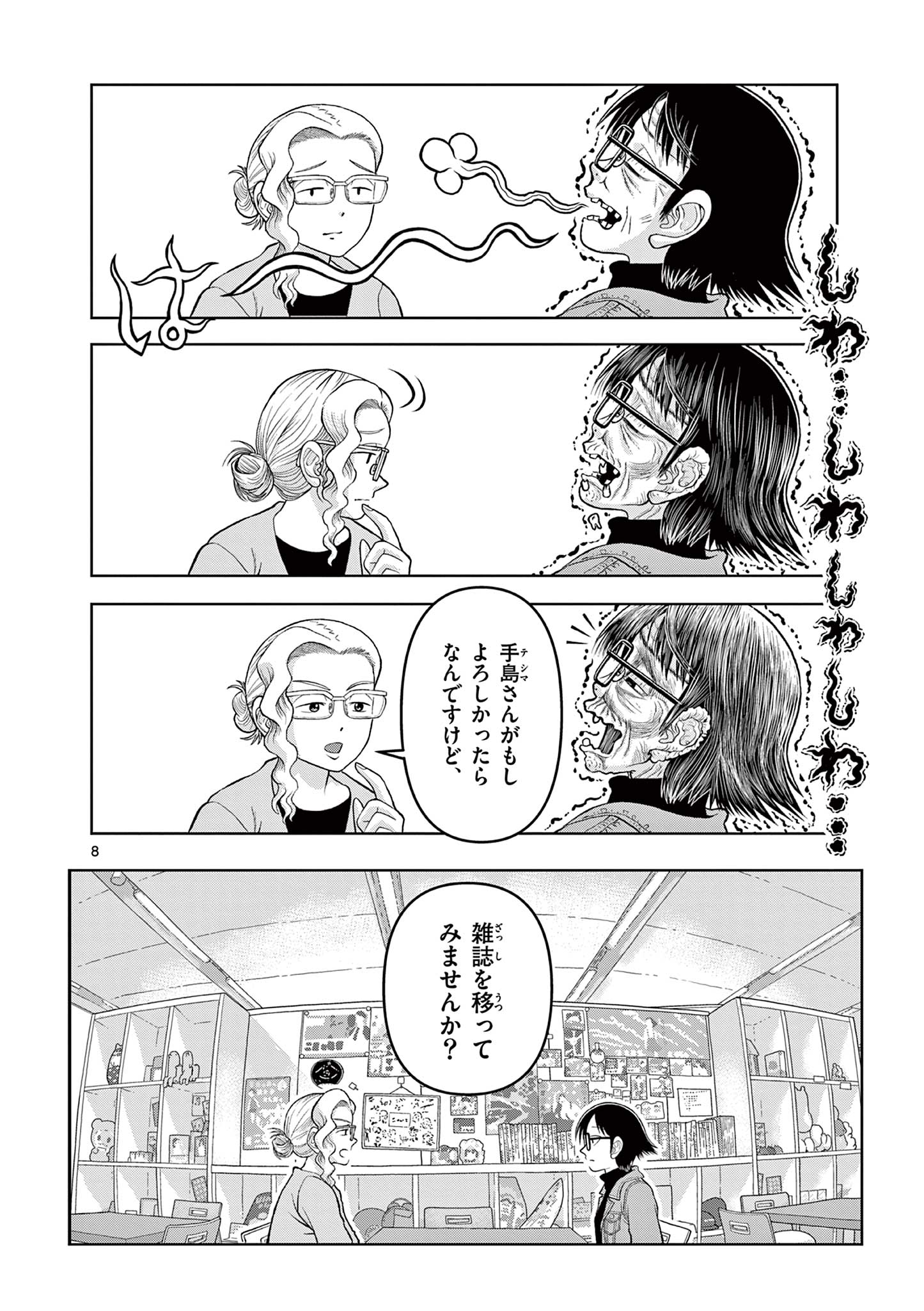KORE EGAITE SHINE Chapter 14.1 page 8 - nihonkuni.com