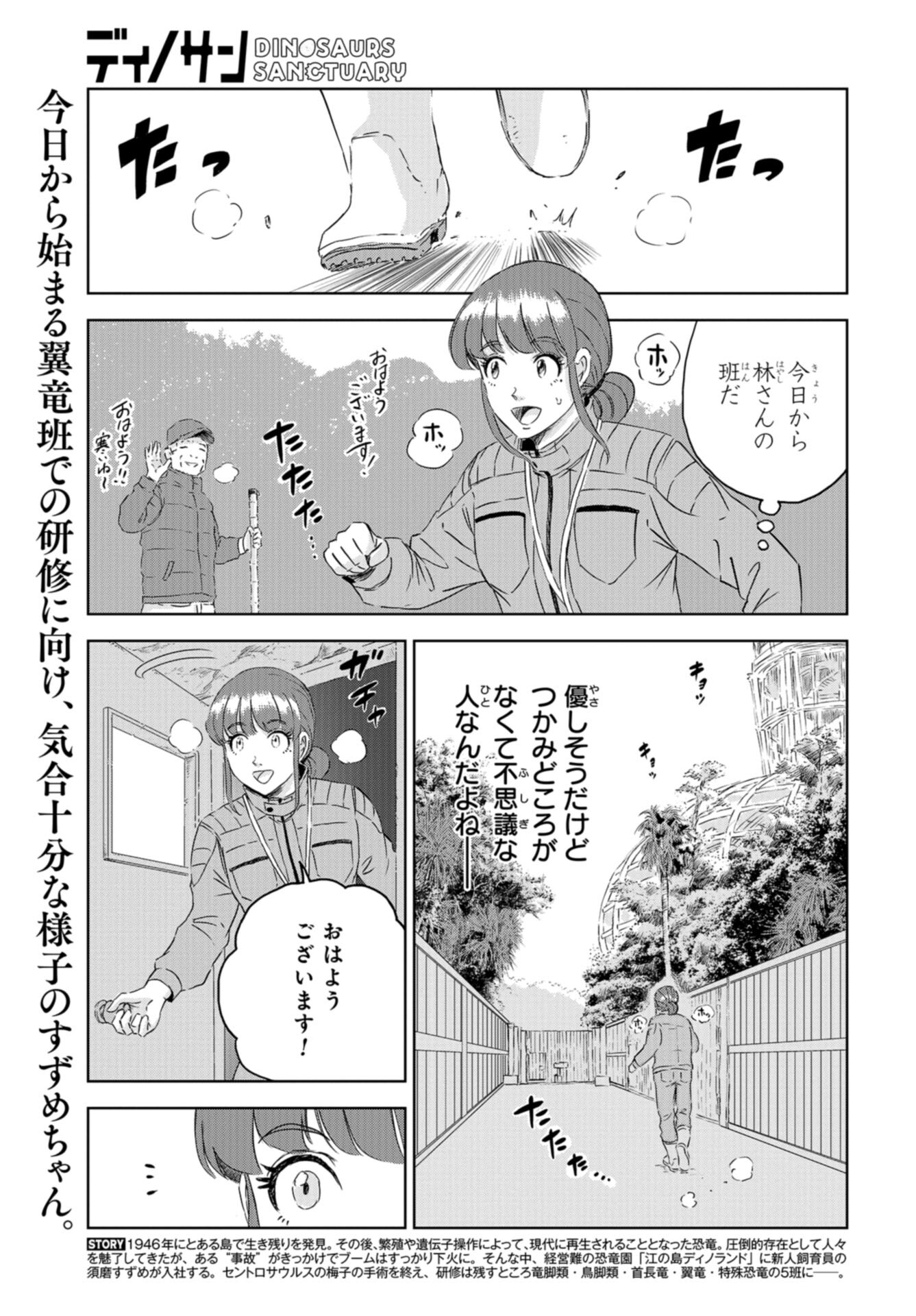 Dinosaurs Sanctuary Chap 30 - Pic 1
