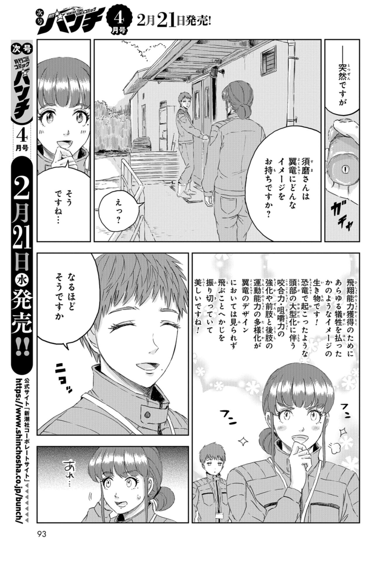 Dinosaurs Sanctuary Chap 30 - Pic 5