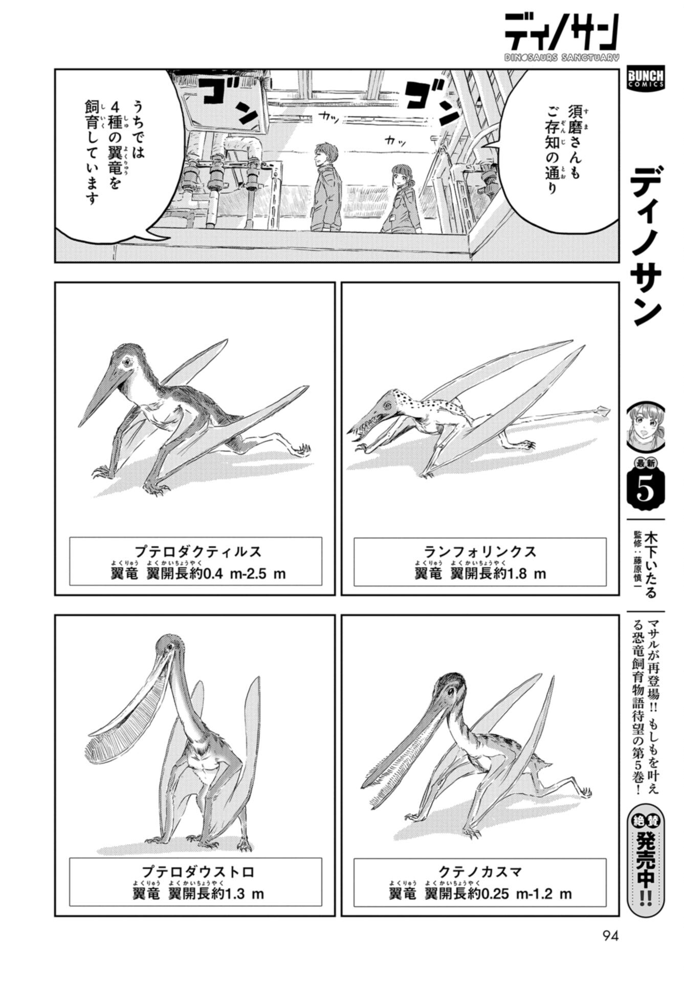 Dinosaurs Sanctuary Chap 30 - Pic 6
