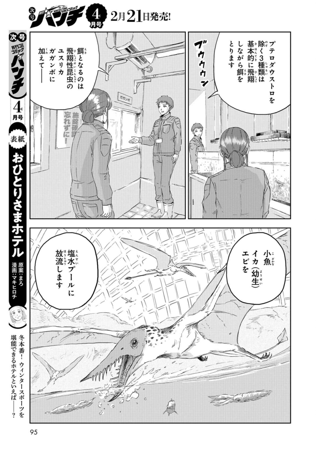 Dinosaurs Sanctuary Chap 30 - Pic 7