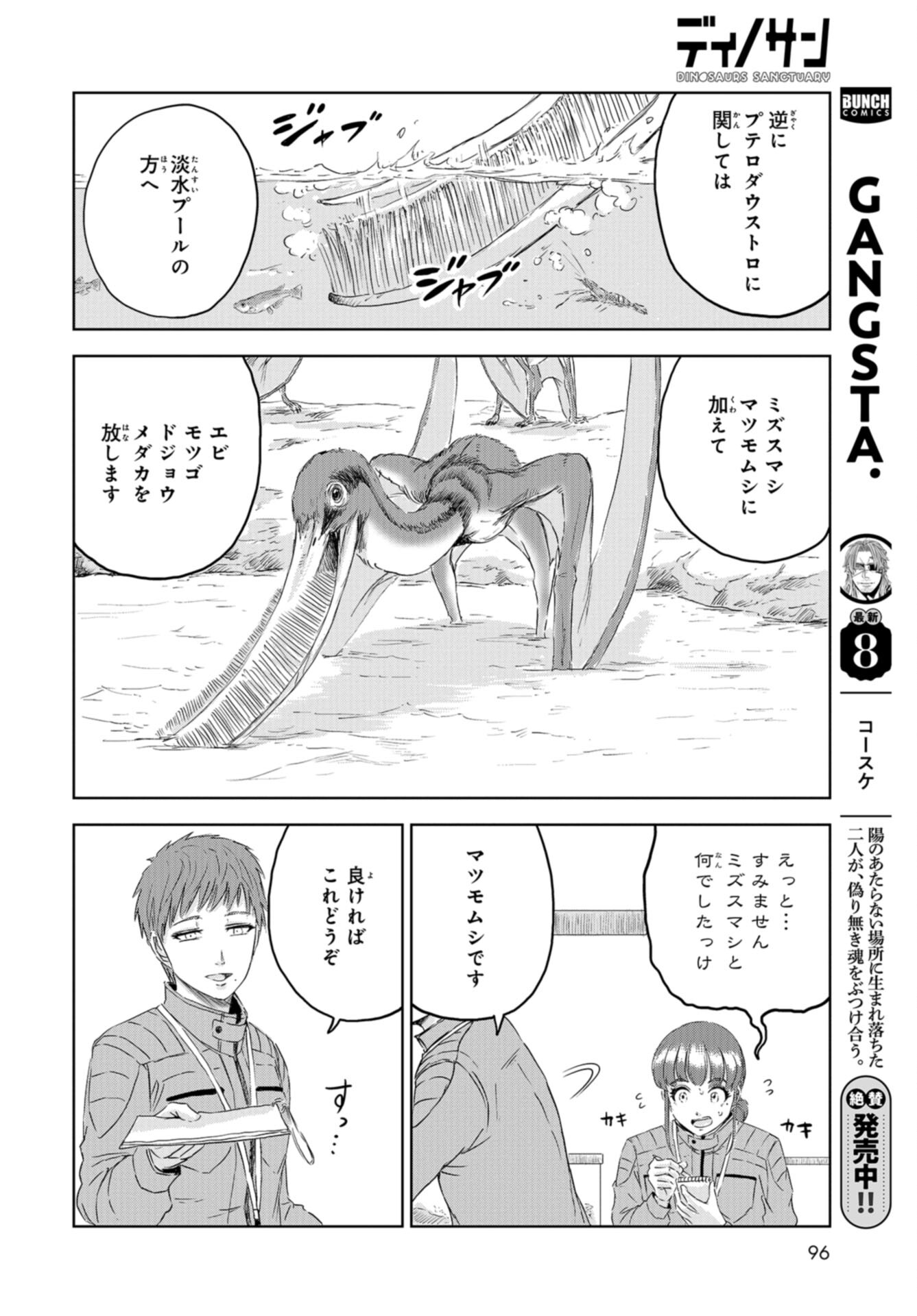 Dinosaurs Sanctuary Chap 30 - Pic 8