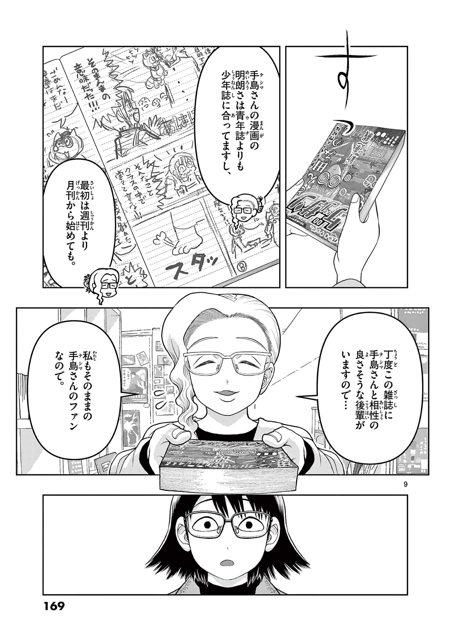 KORE EGAITE SHINE Chapter 14.1 page 9 - nihonkuni.com