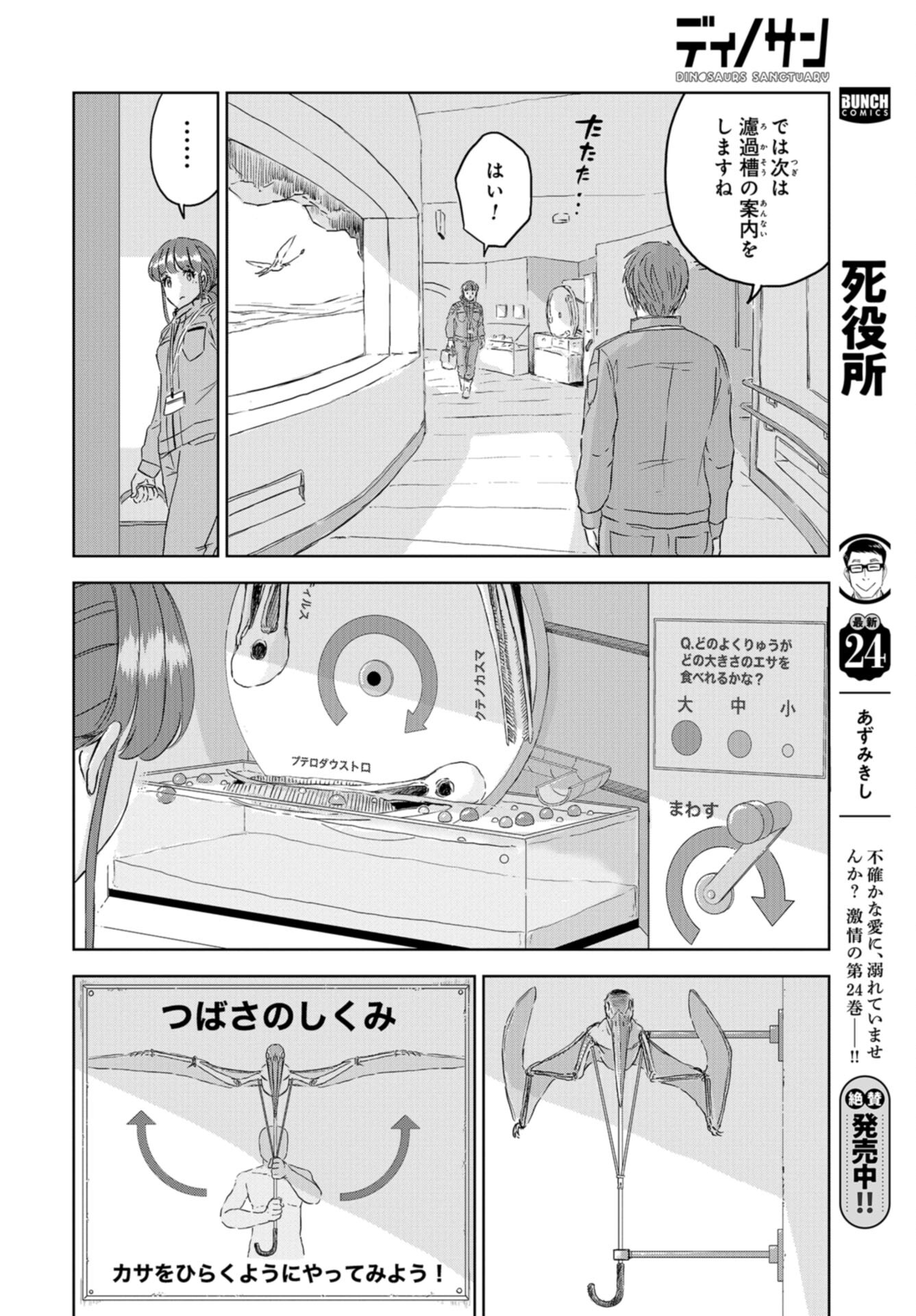 Dinosaurs Sanctuary Chap 30 - Pic 12