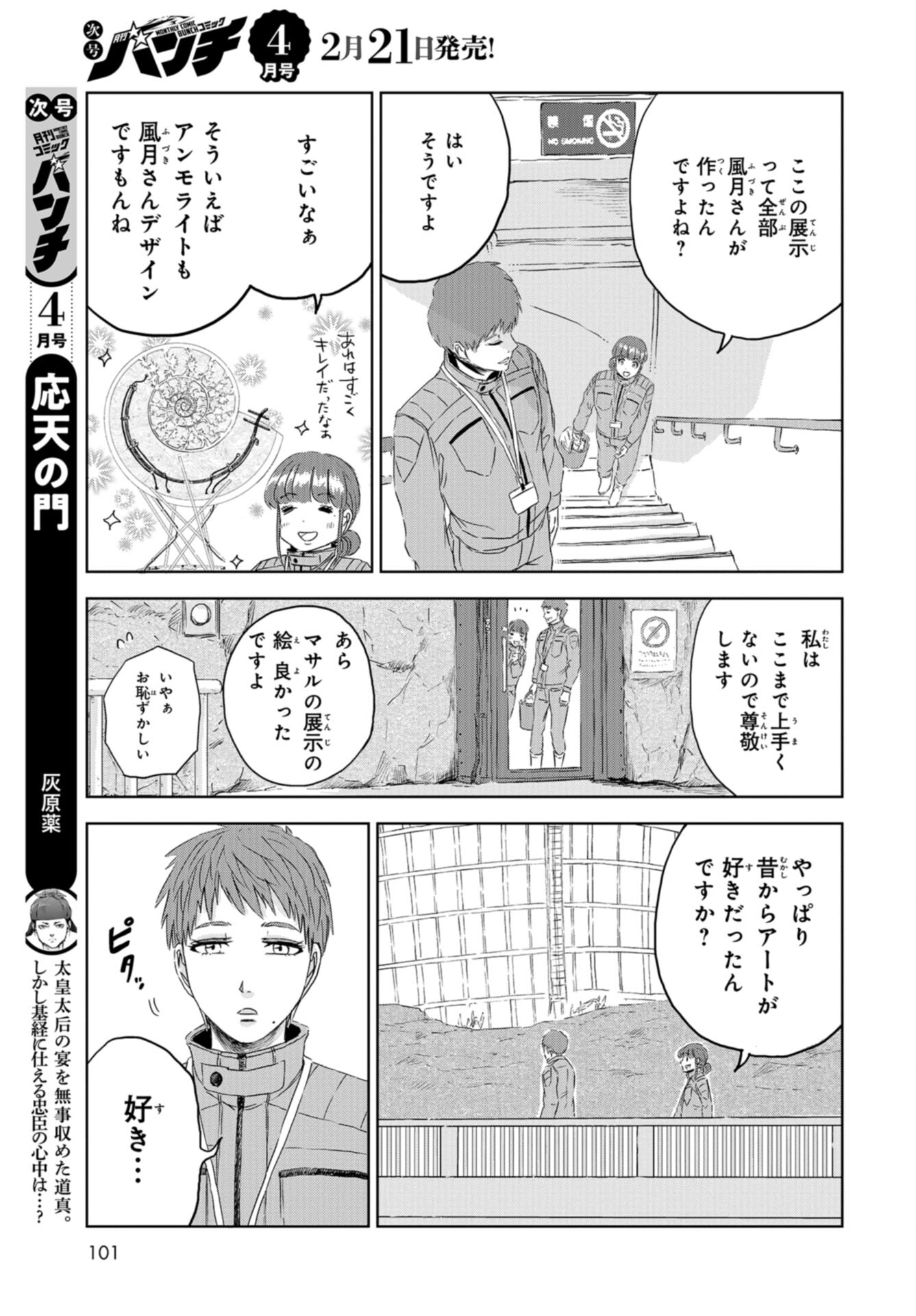 Dinosaurs Sanctuary Chap 30 - Pic 13