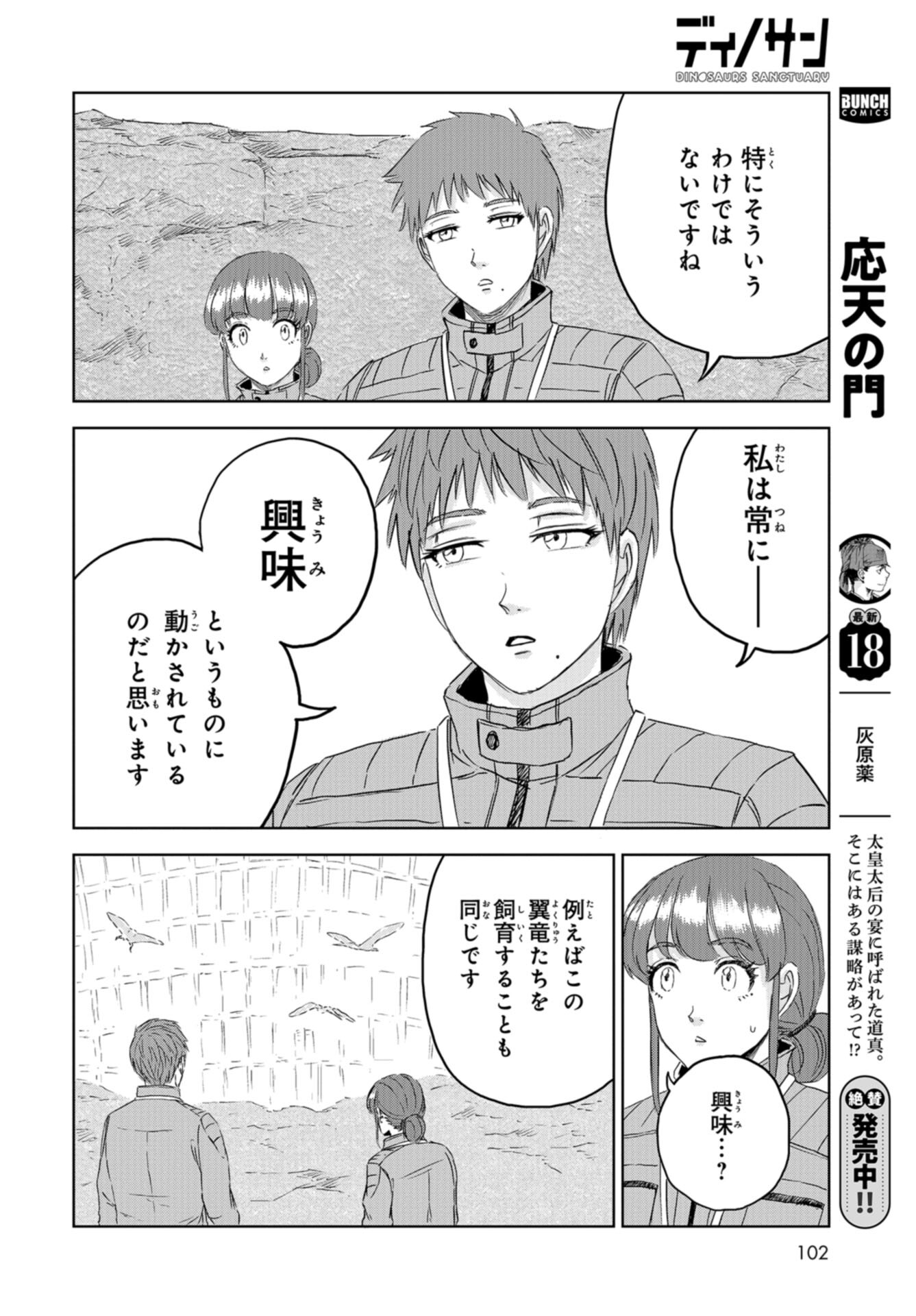 Dinosaurs Sanctuary Chap 30 - Pic 14