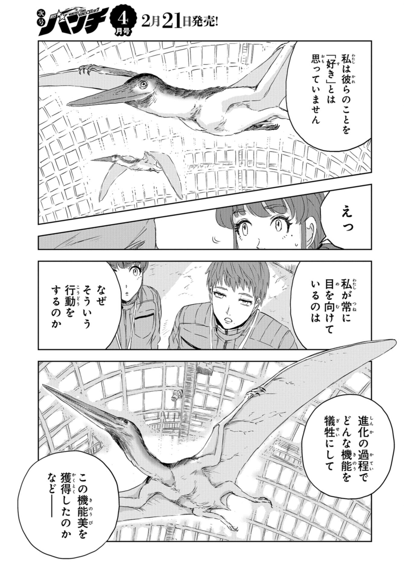 Dinosaurs Sanctuary Chap 30 - Pic 15