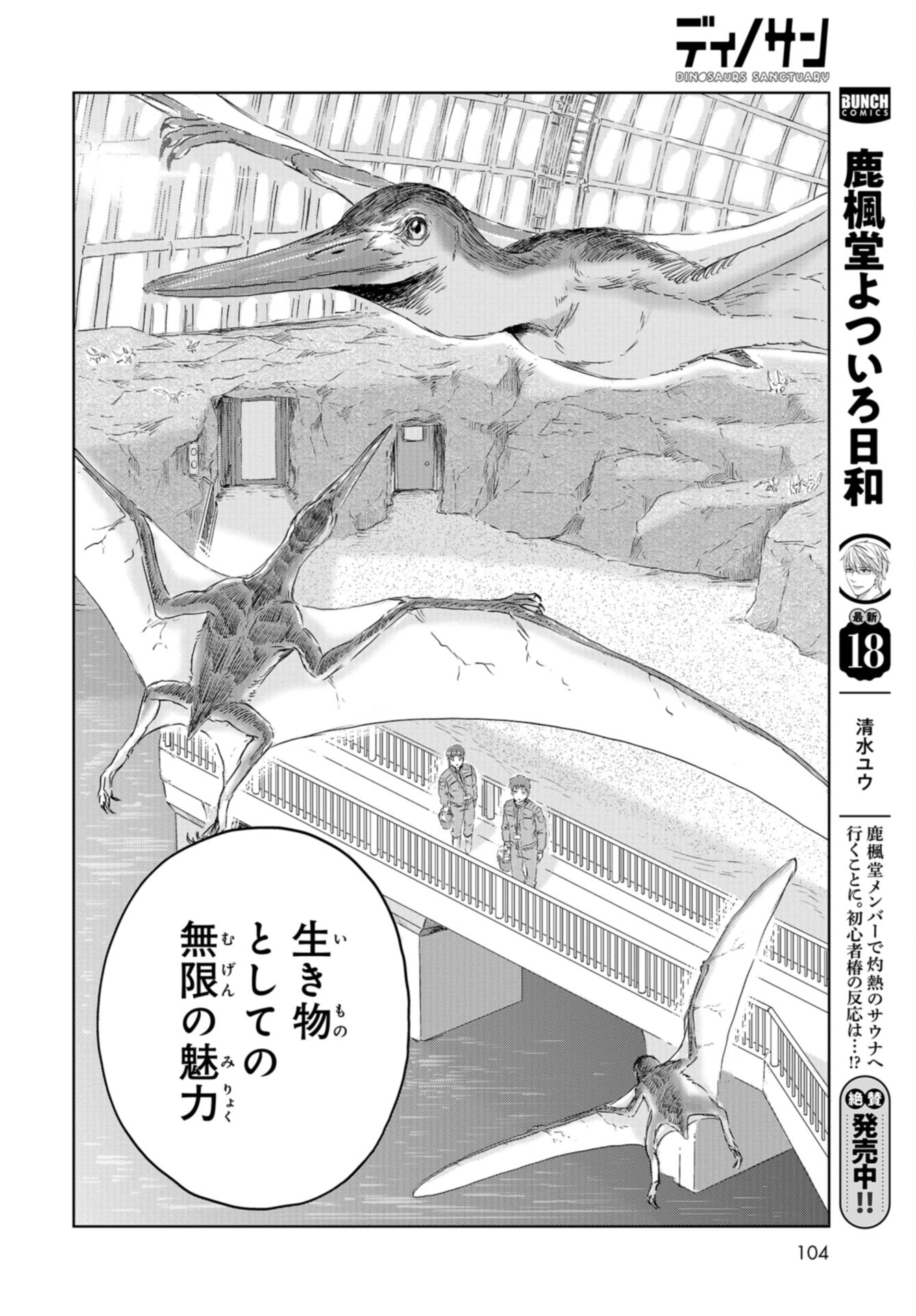 Dinosaurs Sanctuary Chap 30 - Pic 16
