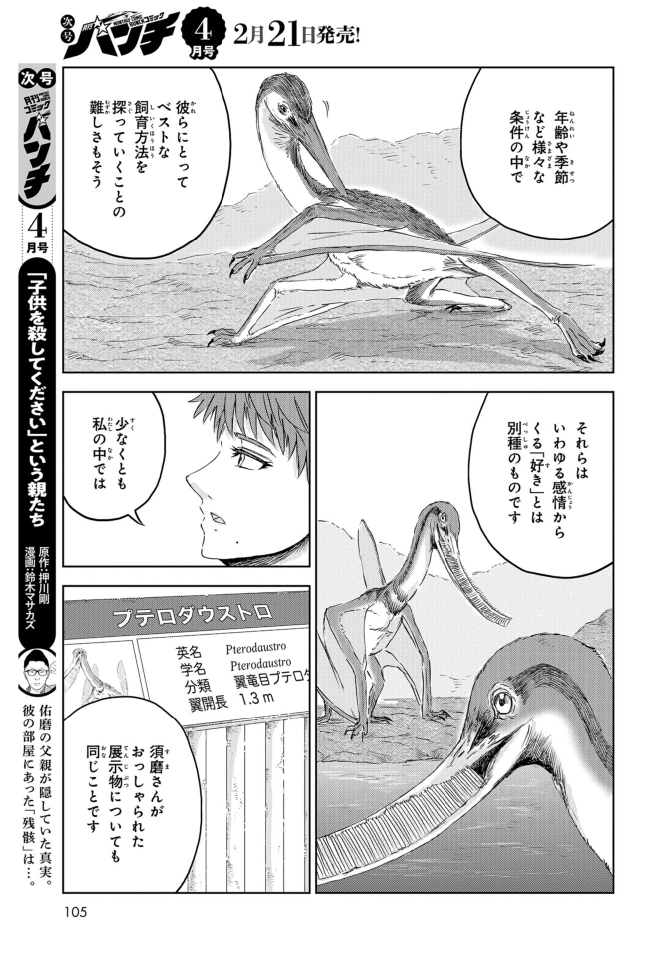 Dinosaurs Sanctuary Chap 30 - Pic 17