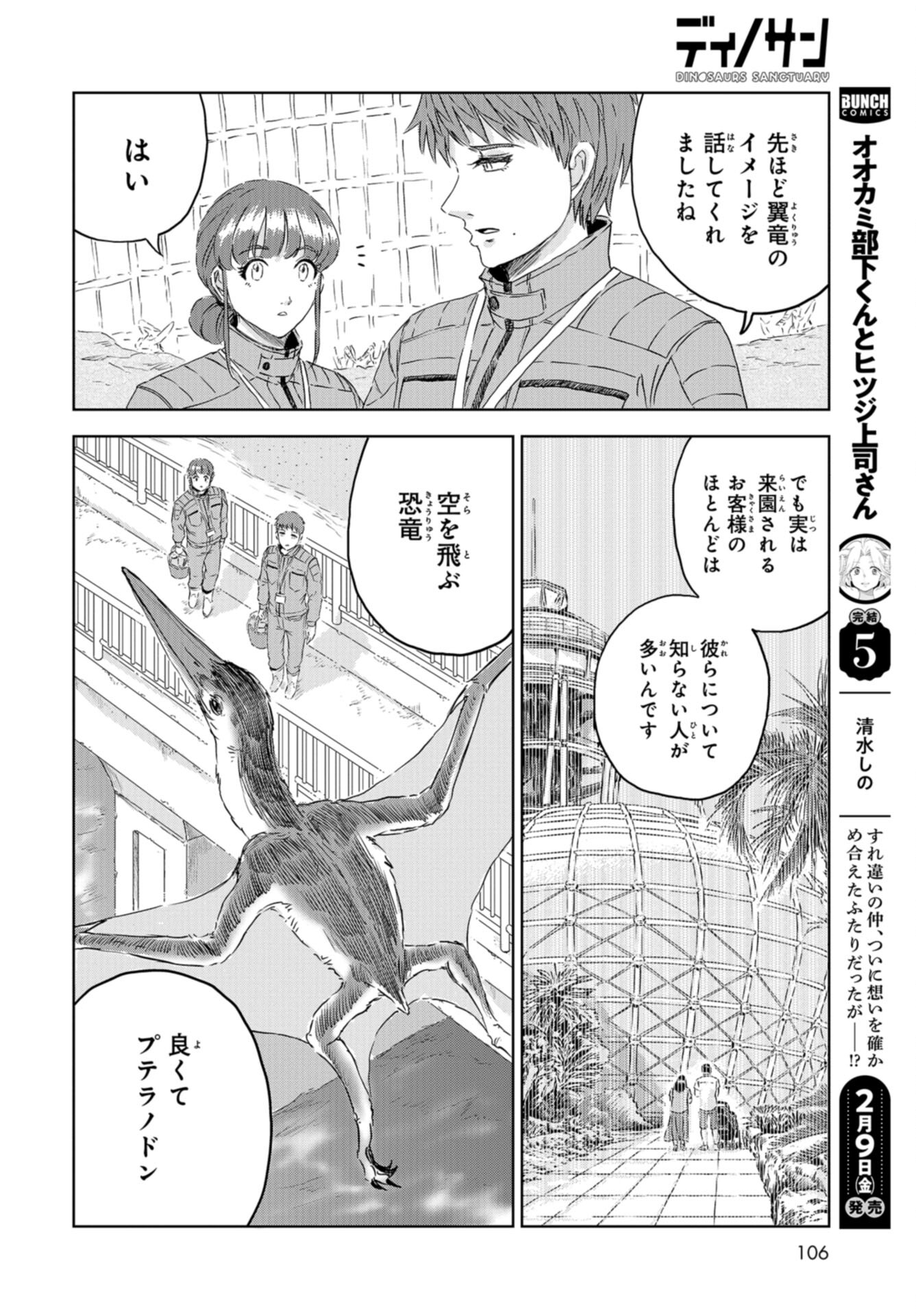 Dinosaurs Sanctuary Chap 30 - Pic 18