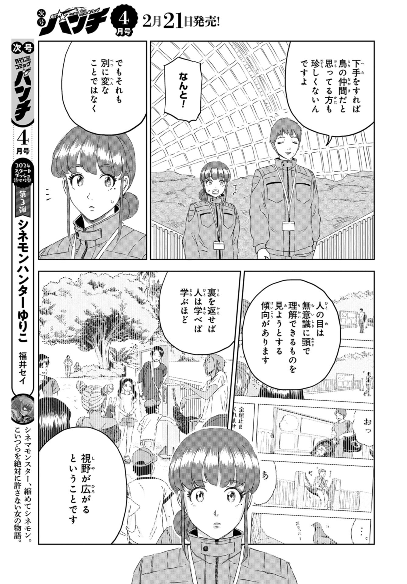 Dinosaurs Sanctuary Chap 30 - Pic 19
